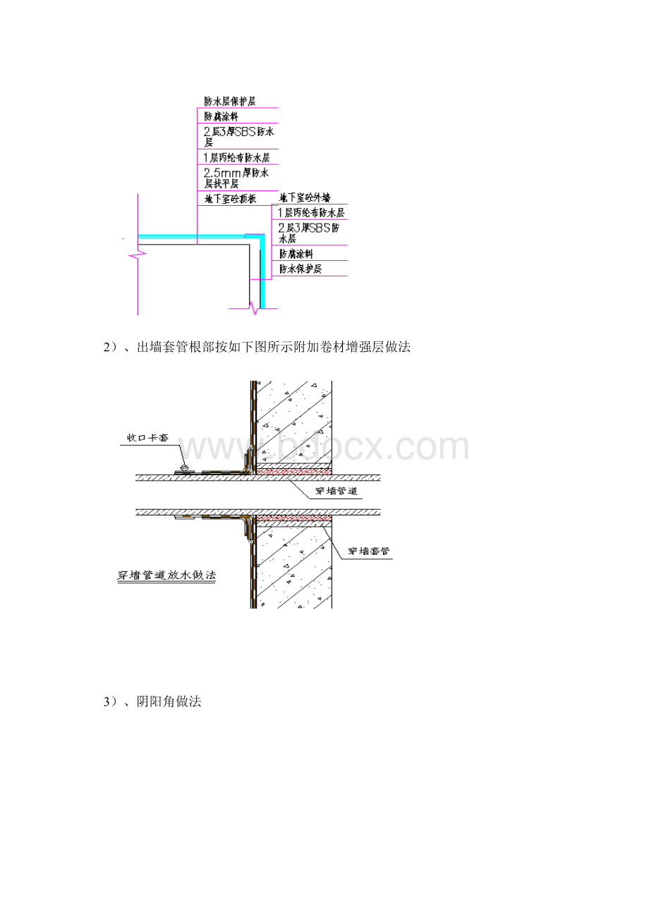 地下室防水方案Word文档下载推荐.docx_第3页