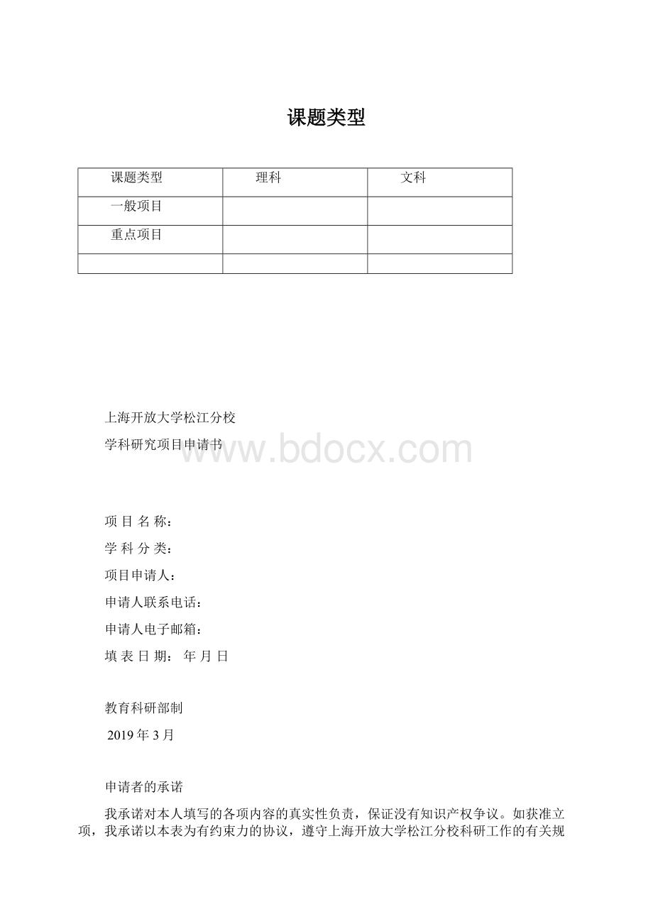 课题类型Word格式.docx