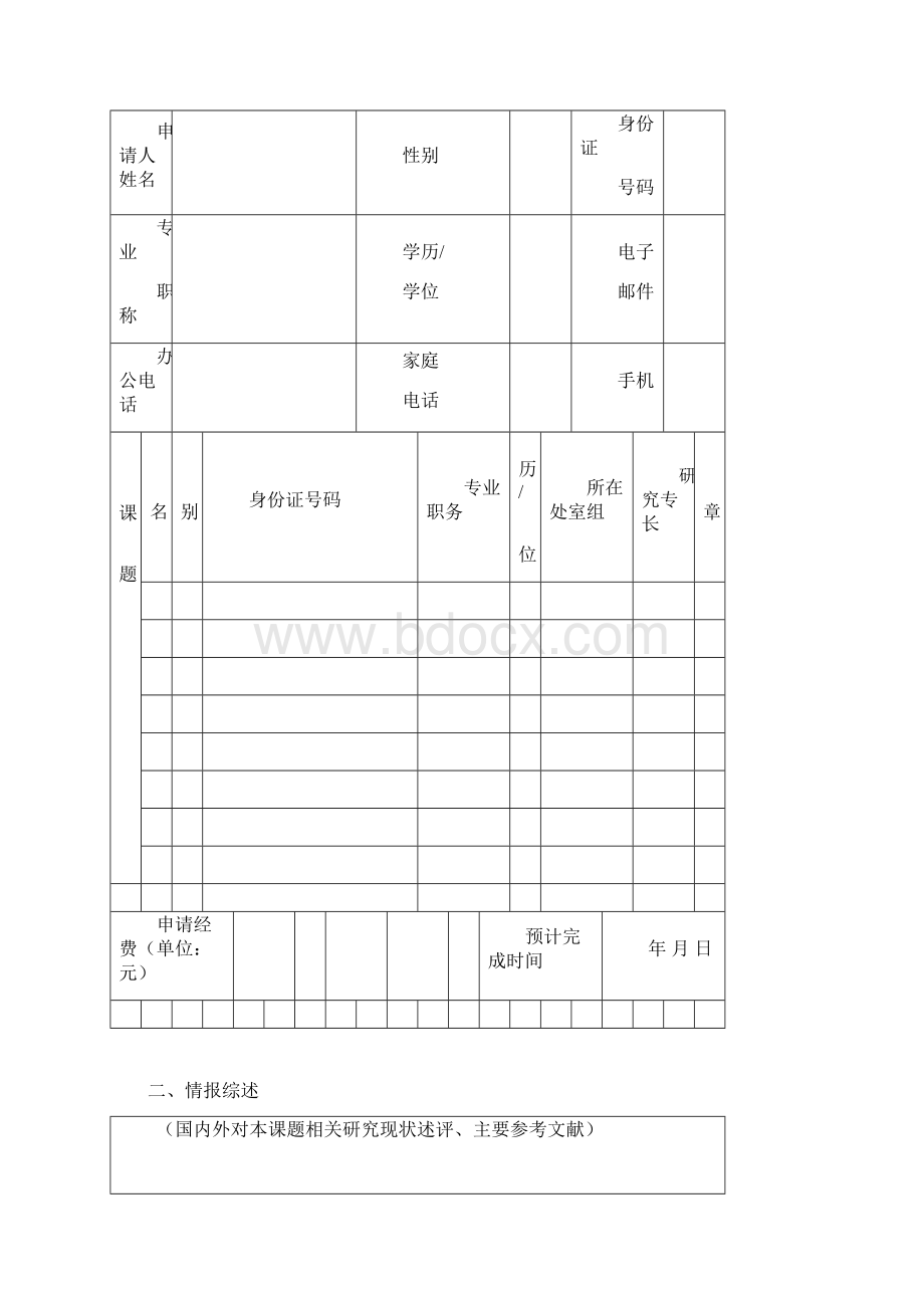 课题类型.docx_第3页