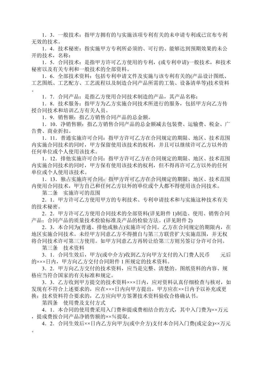 商标专利合同模板专利实施许可合同完整版Word格式文档下载.docx_第2页