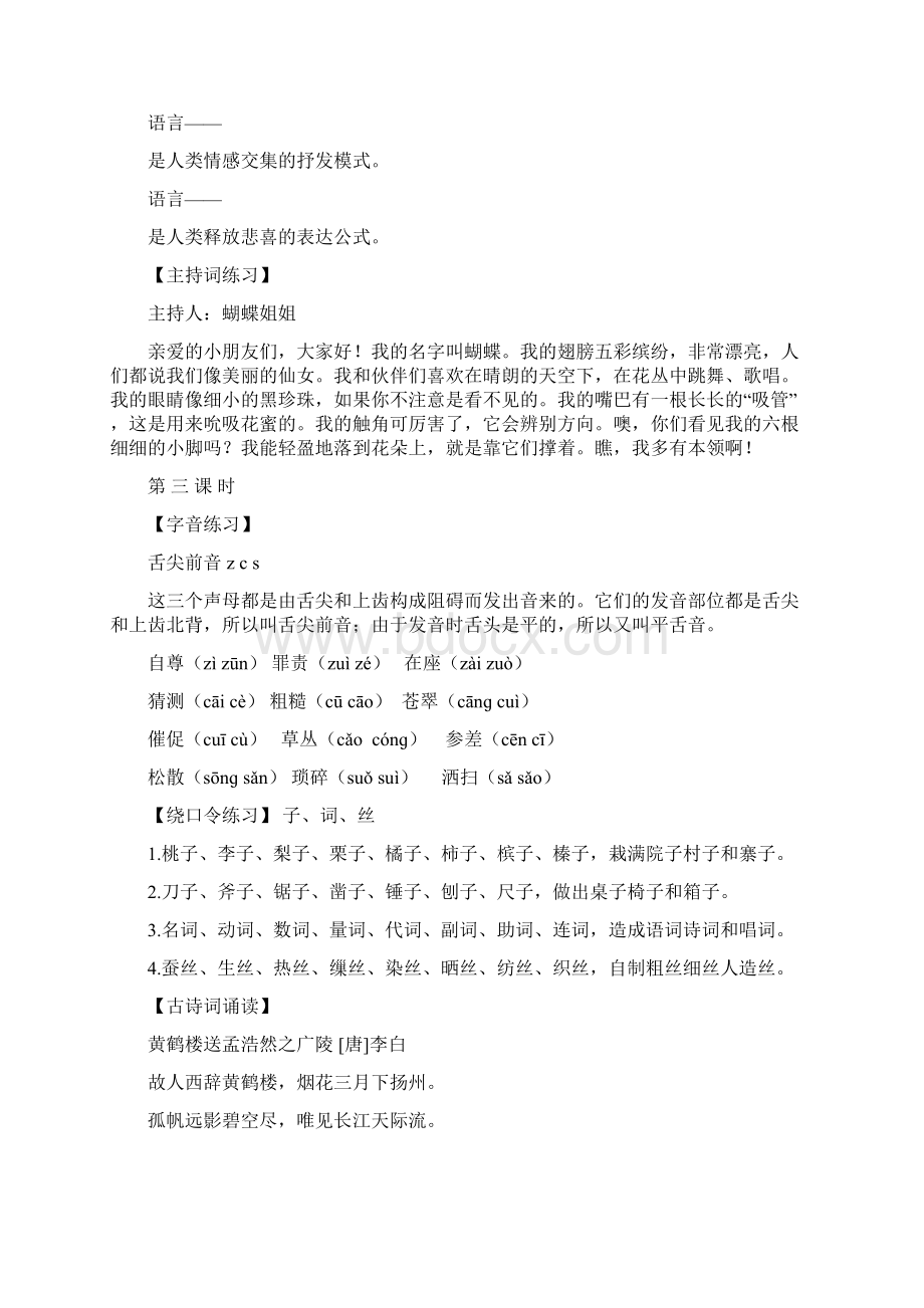 小主持人社团教案.docx_第3页