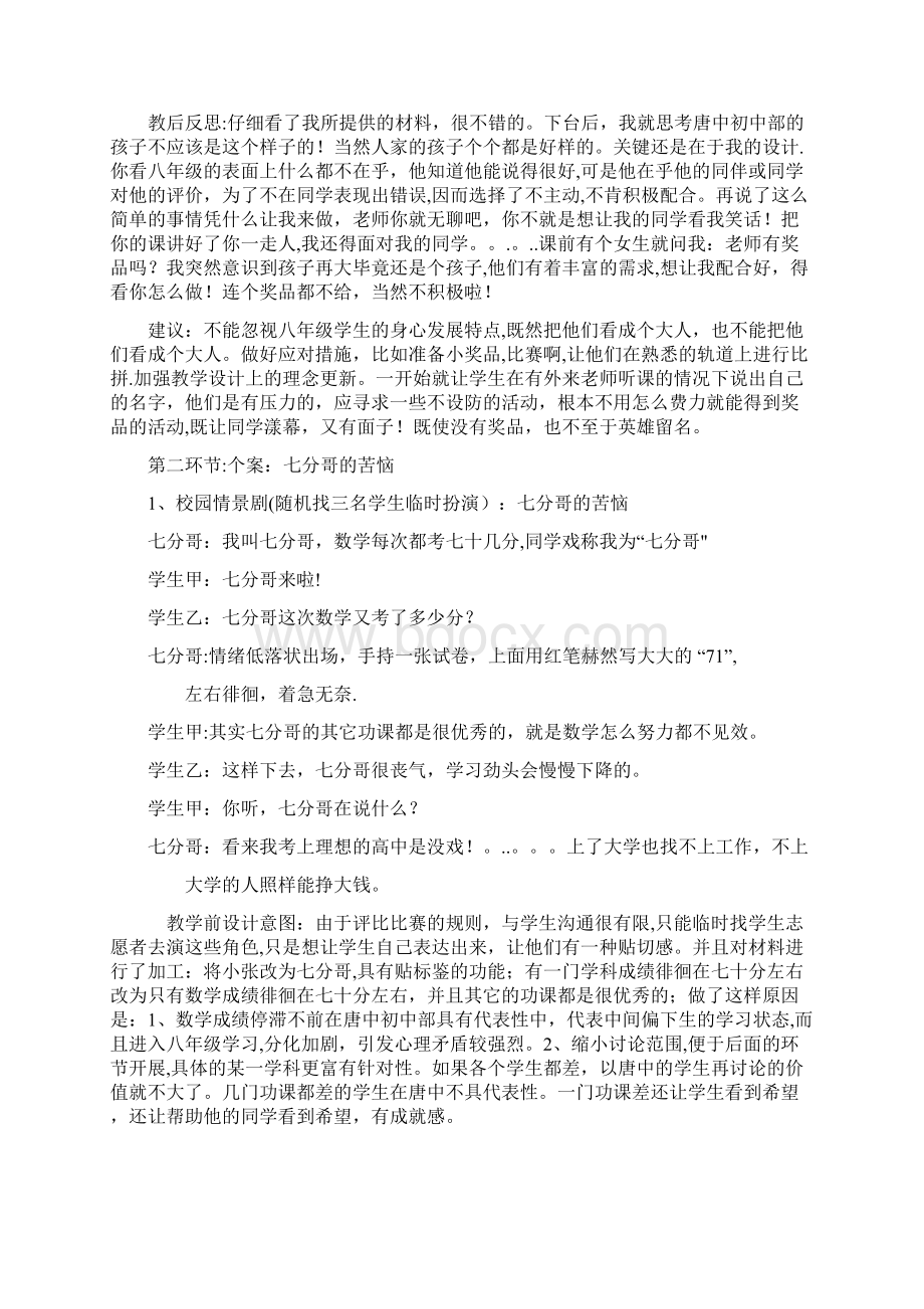 完整word心理健康教育主题班会设计与展示后反思.docx_第3页