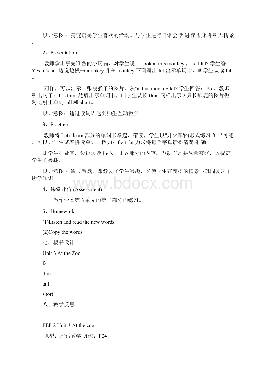 PEP三年级下册小学英语第三单元教案Word格式文档下载.docx_第2页