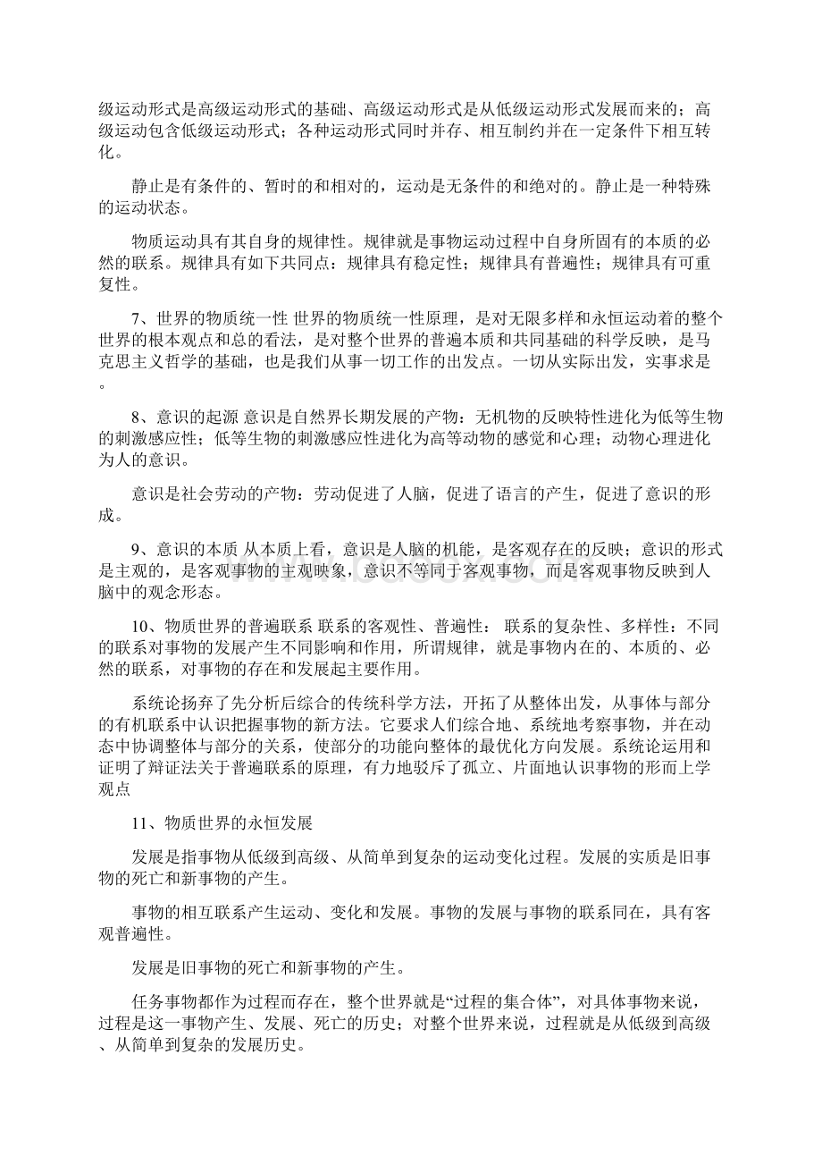 山东省公共基础知识复习资料.docx_第2页