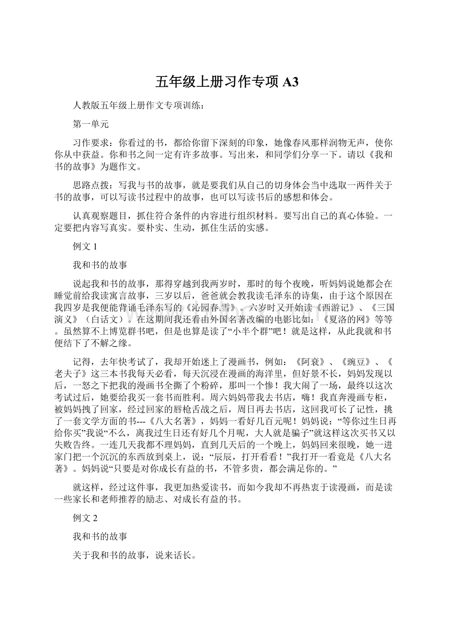 五年级上册习作专项A3.docx_第1页