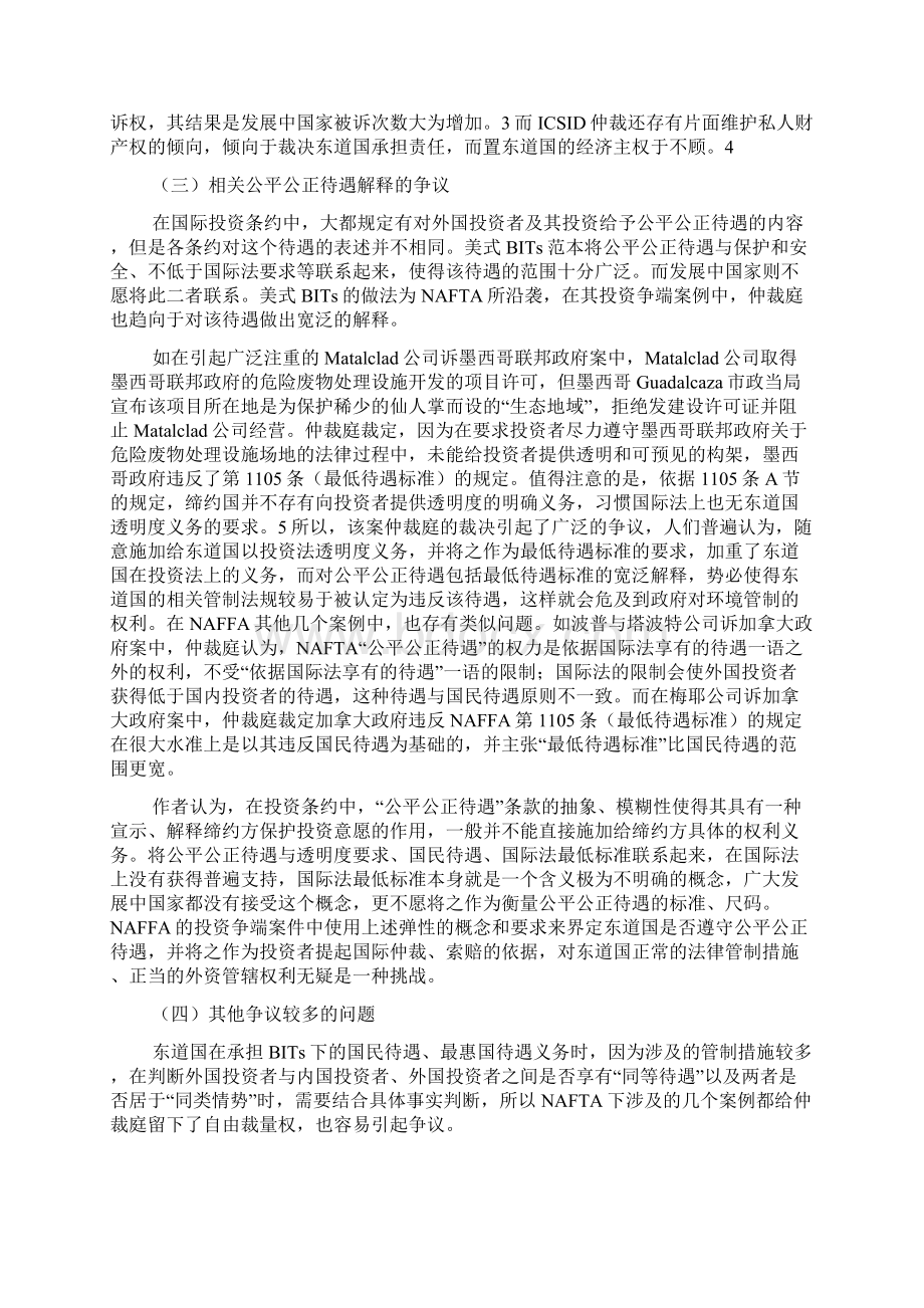 国际投资防御条款.docx_第2页