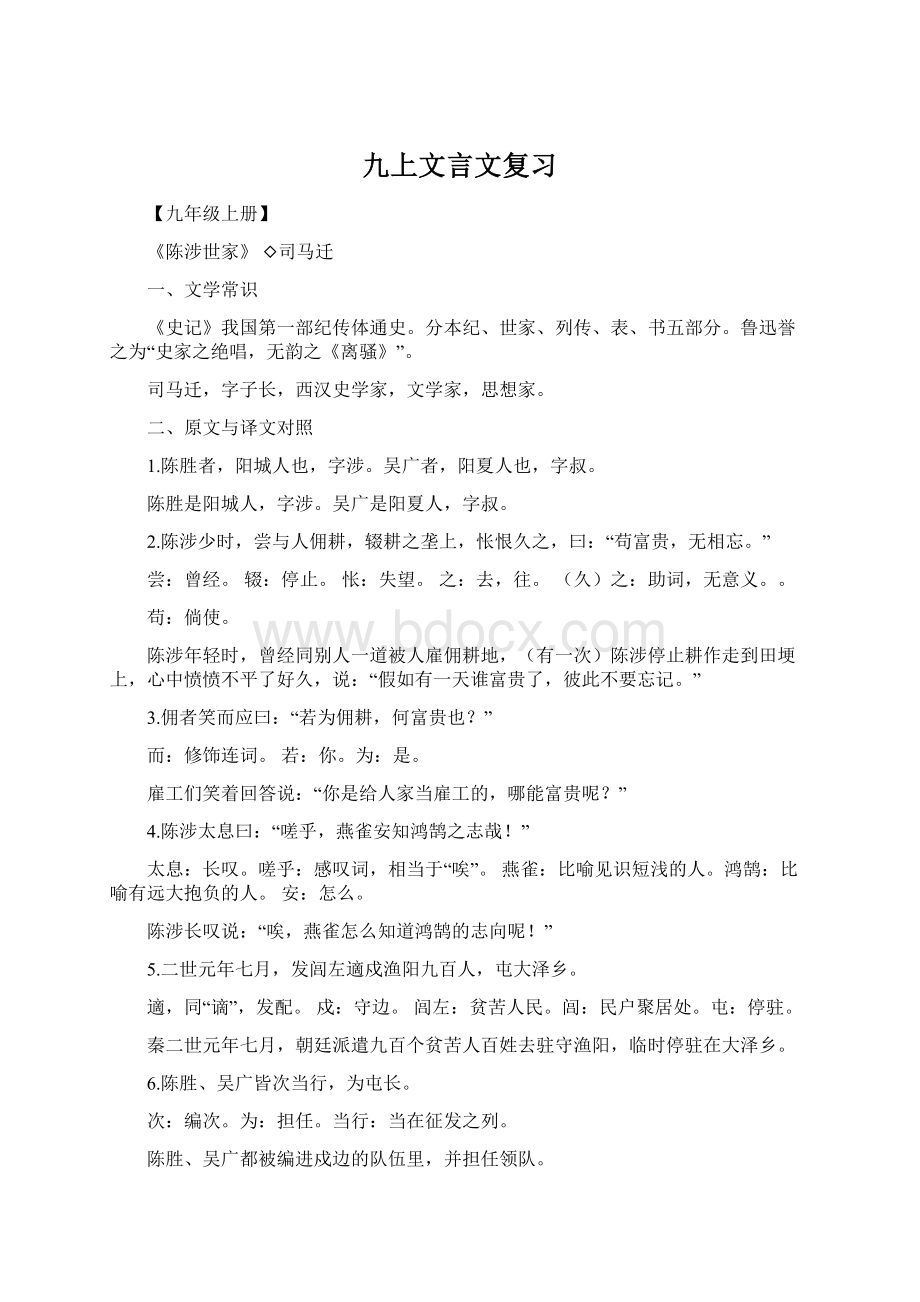 九上文言文复习.docx_第1页