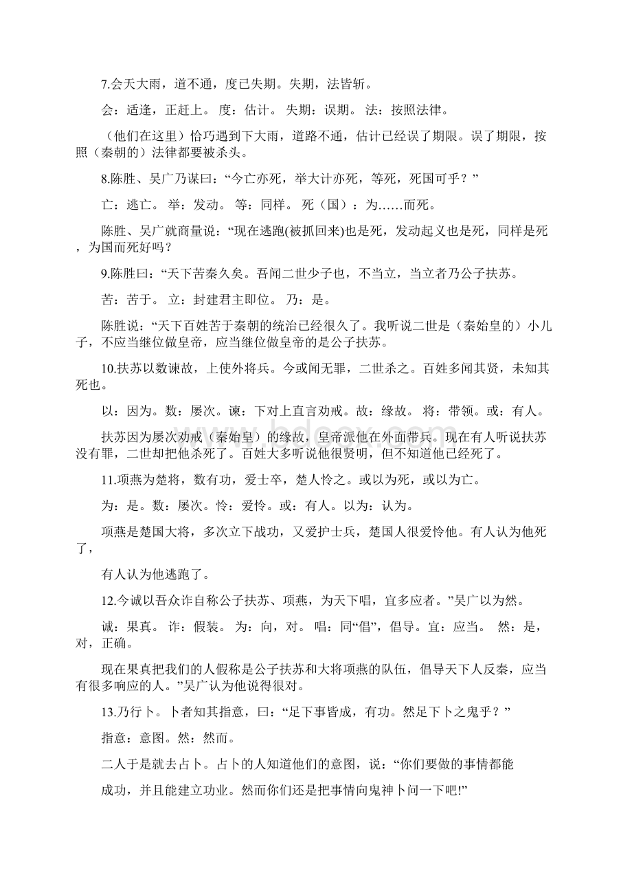 九上文言文复习.docx_第2页