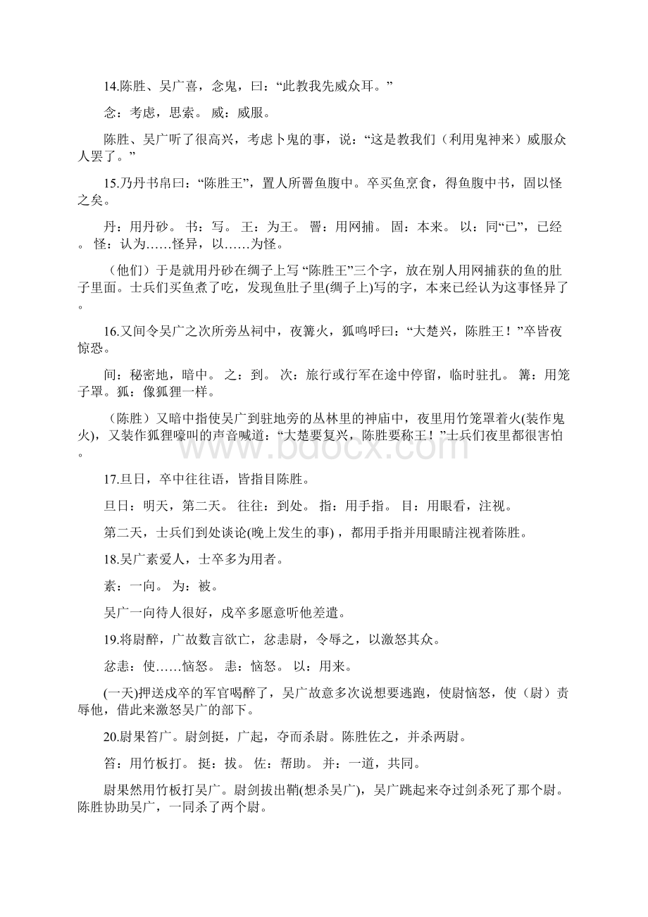 九上文言文复习.docx_第3页