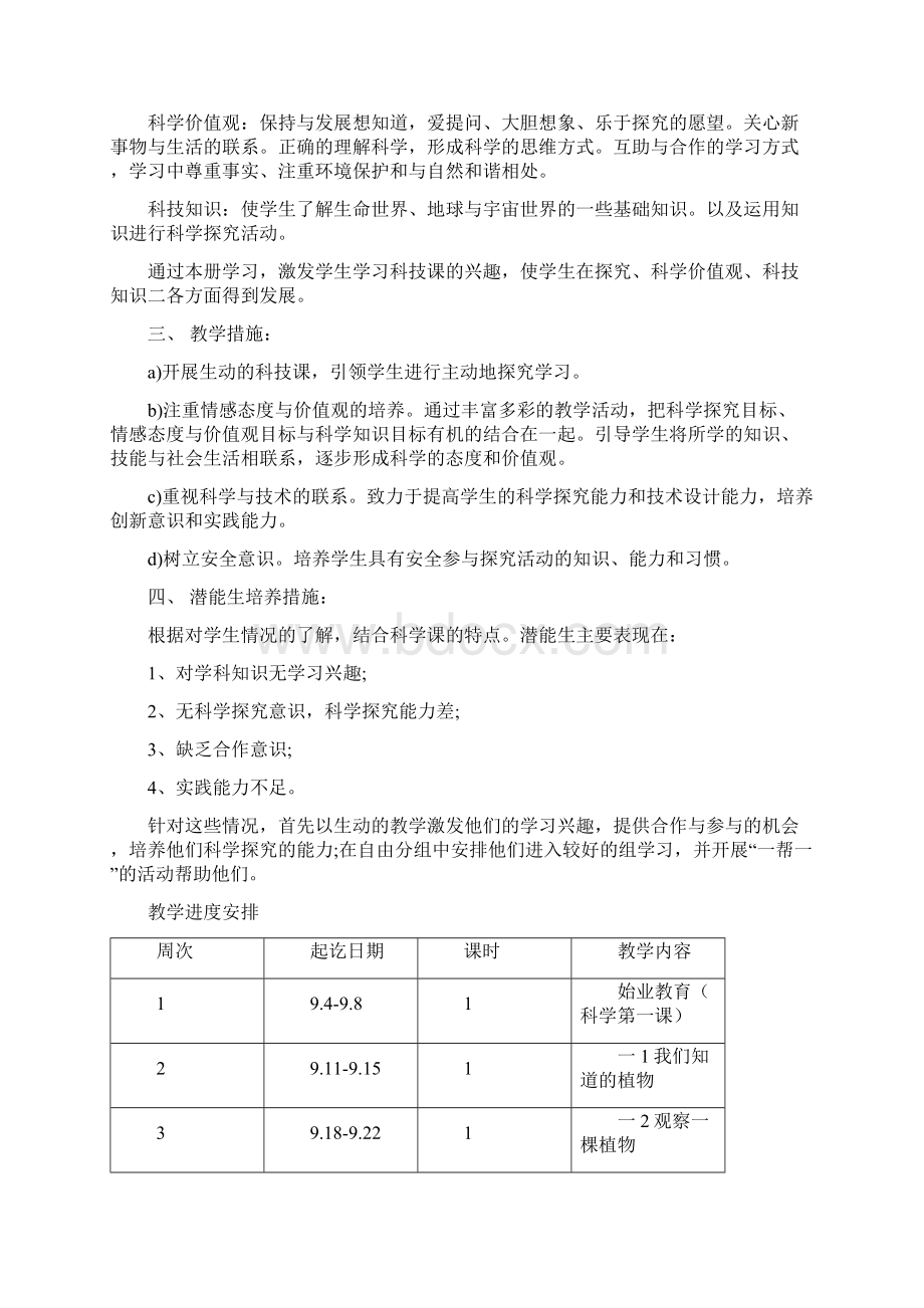 小学一年级教科版科学上下册全学年教案.docx_第3页