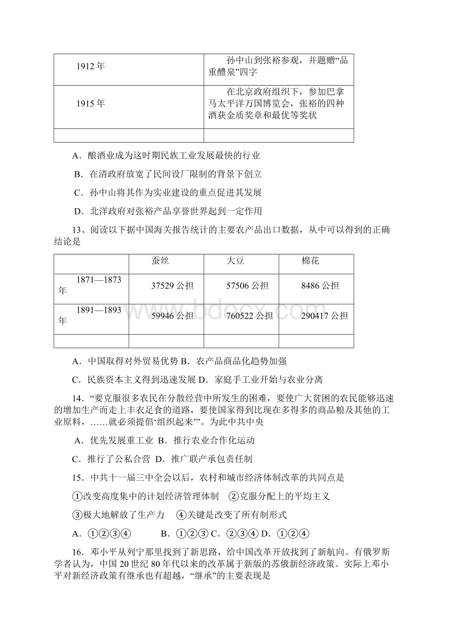 江苏省启东市学年高二历史上学期期末考试试题01180384Word文档格式.docx_第3页