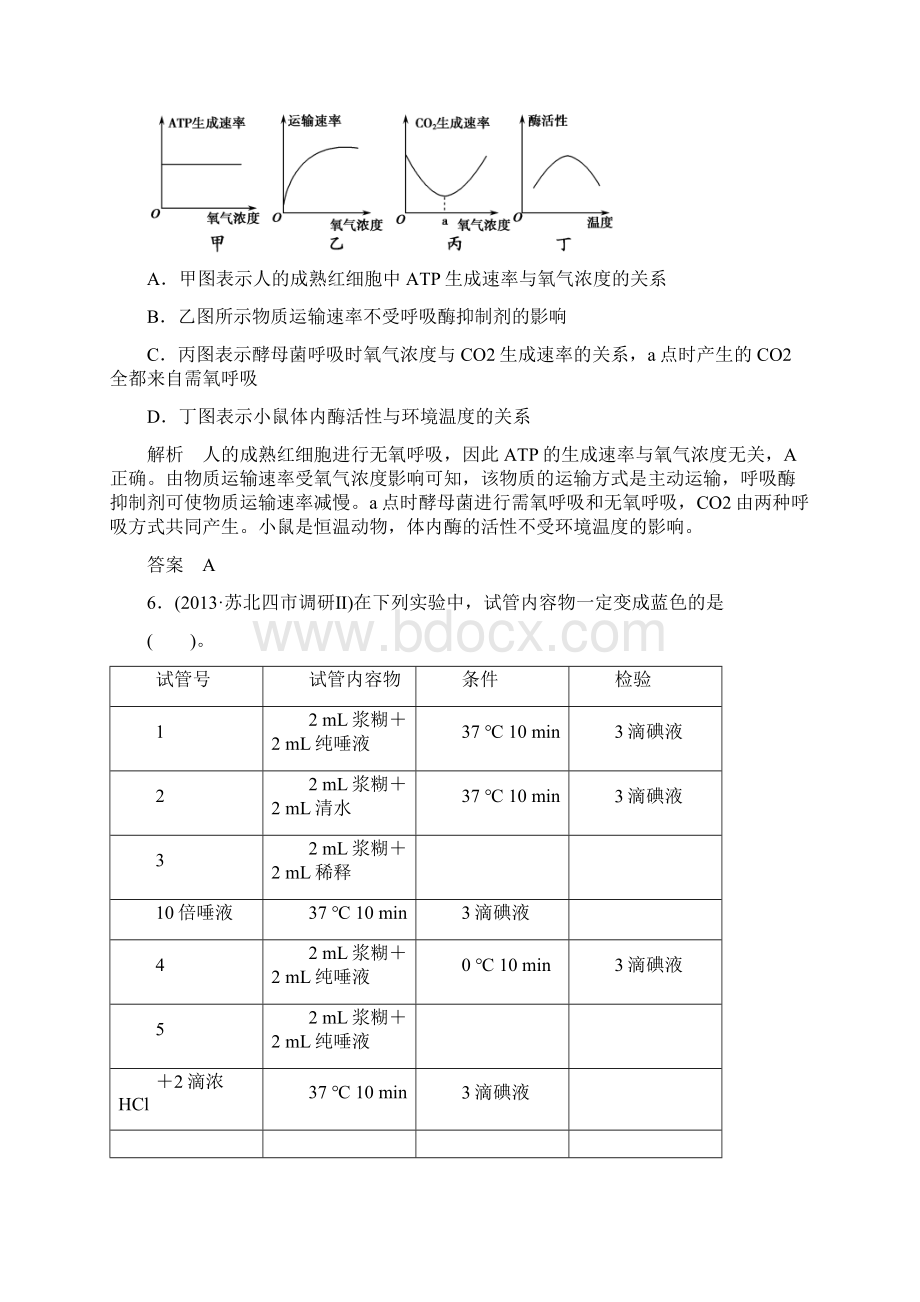 届高三生物新课标二轮新题提升训练模块综合测试1 含13真题含详解.docx_第3页