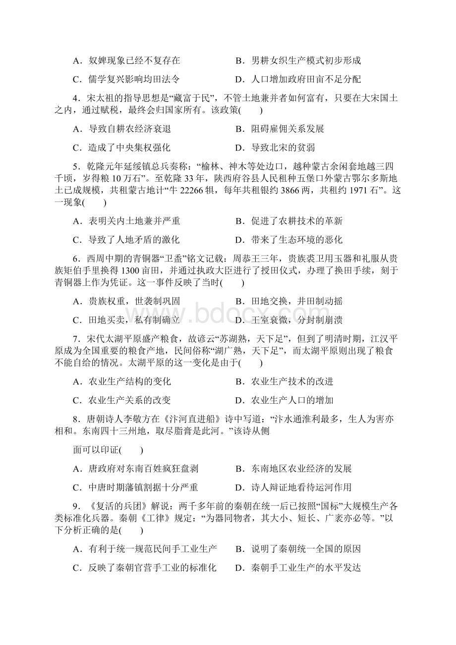 高一历史下学期第一次阶段考试试题.docx_第2页