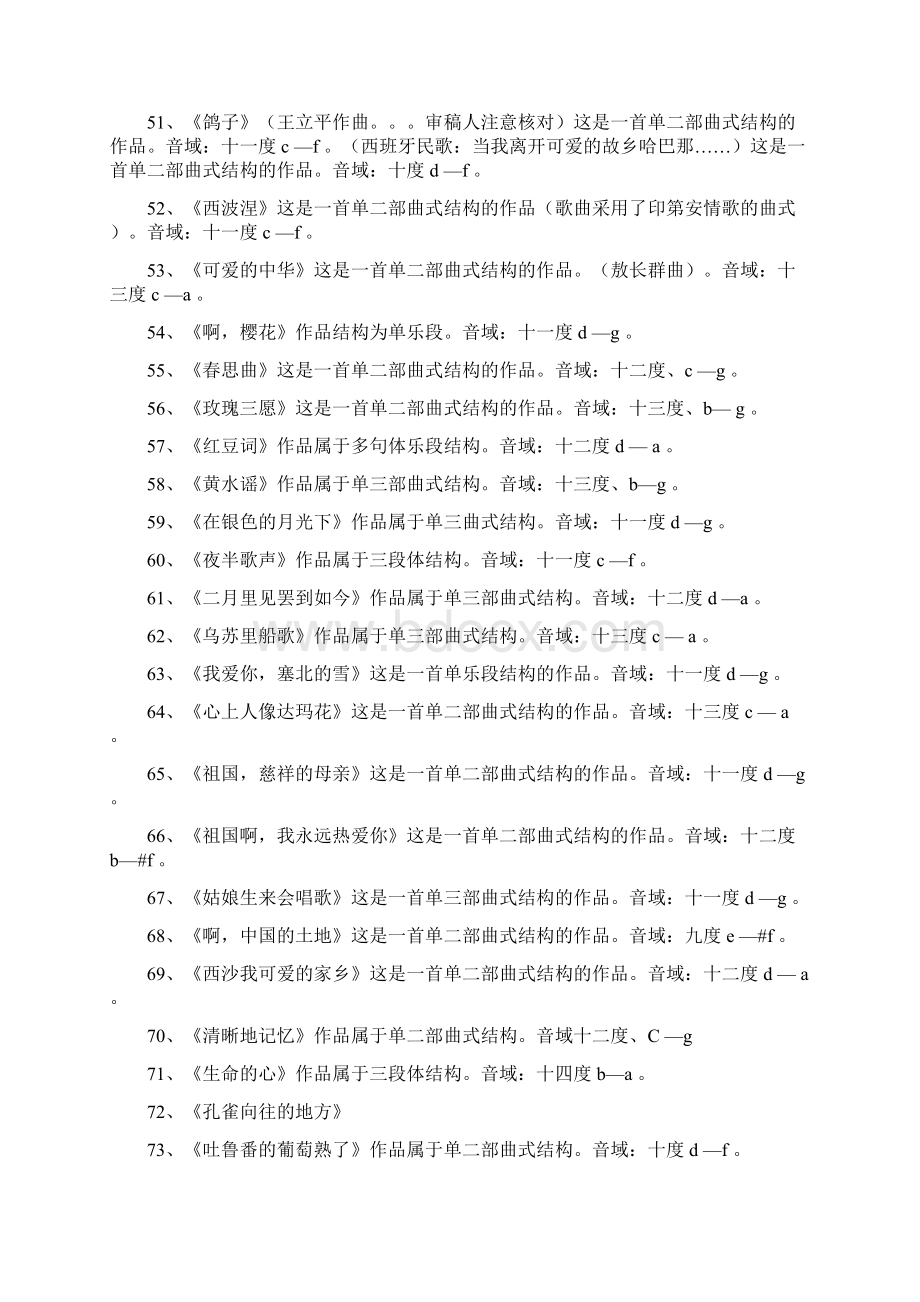 音乐作品曲式分析Word格式.docx_第3页