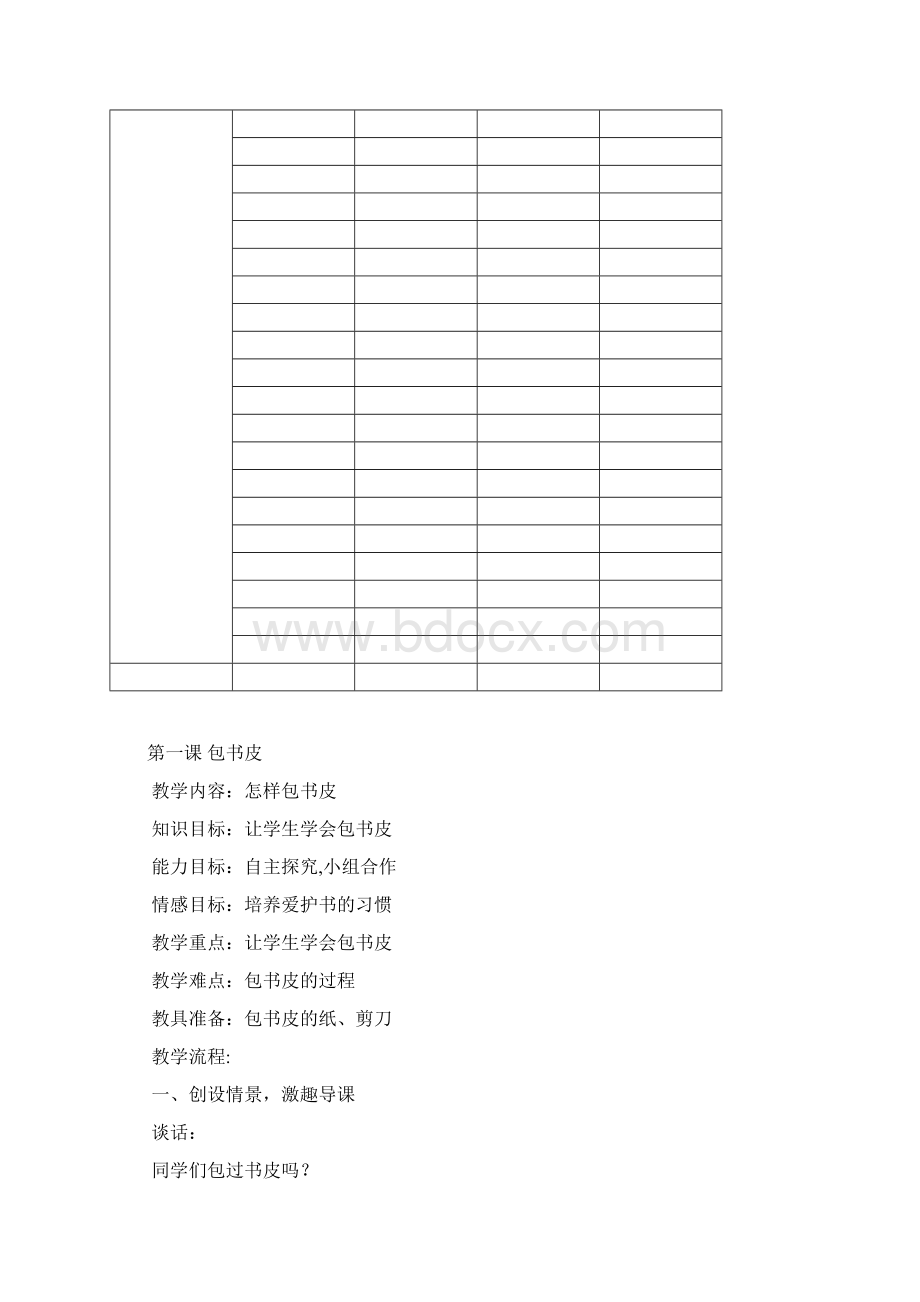 河南省大象版三年级劳动与技术教案1Word文档格式.docx_第2页