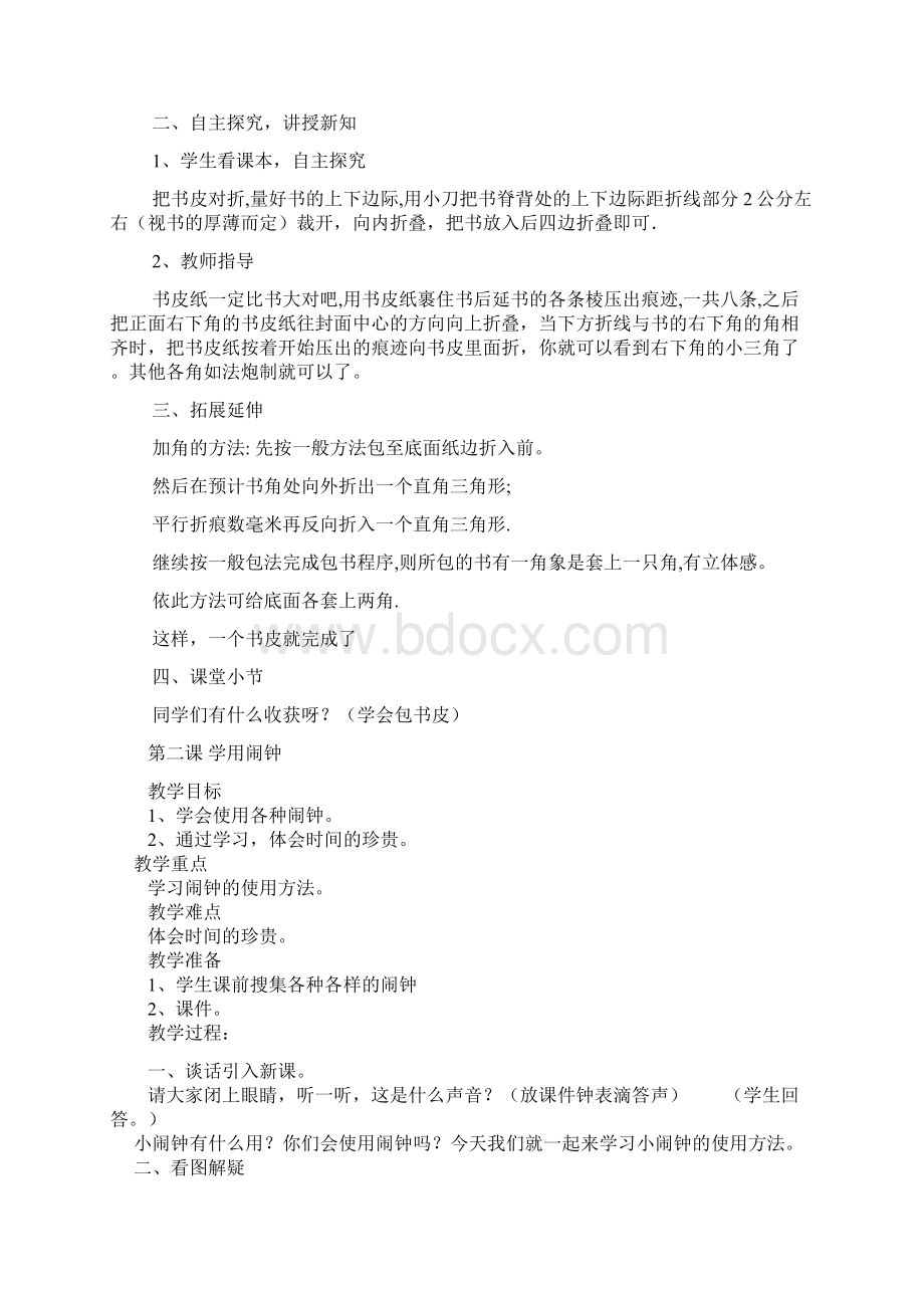 河南省大象版三年级劳动与技术教案1Word文档格式.docx_第3页