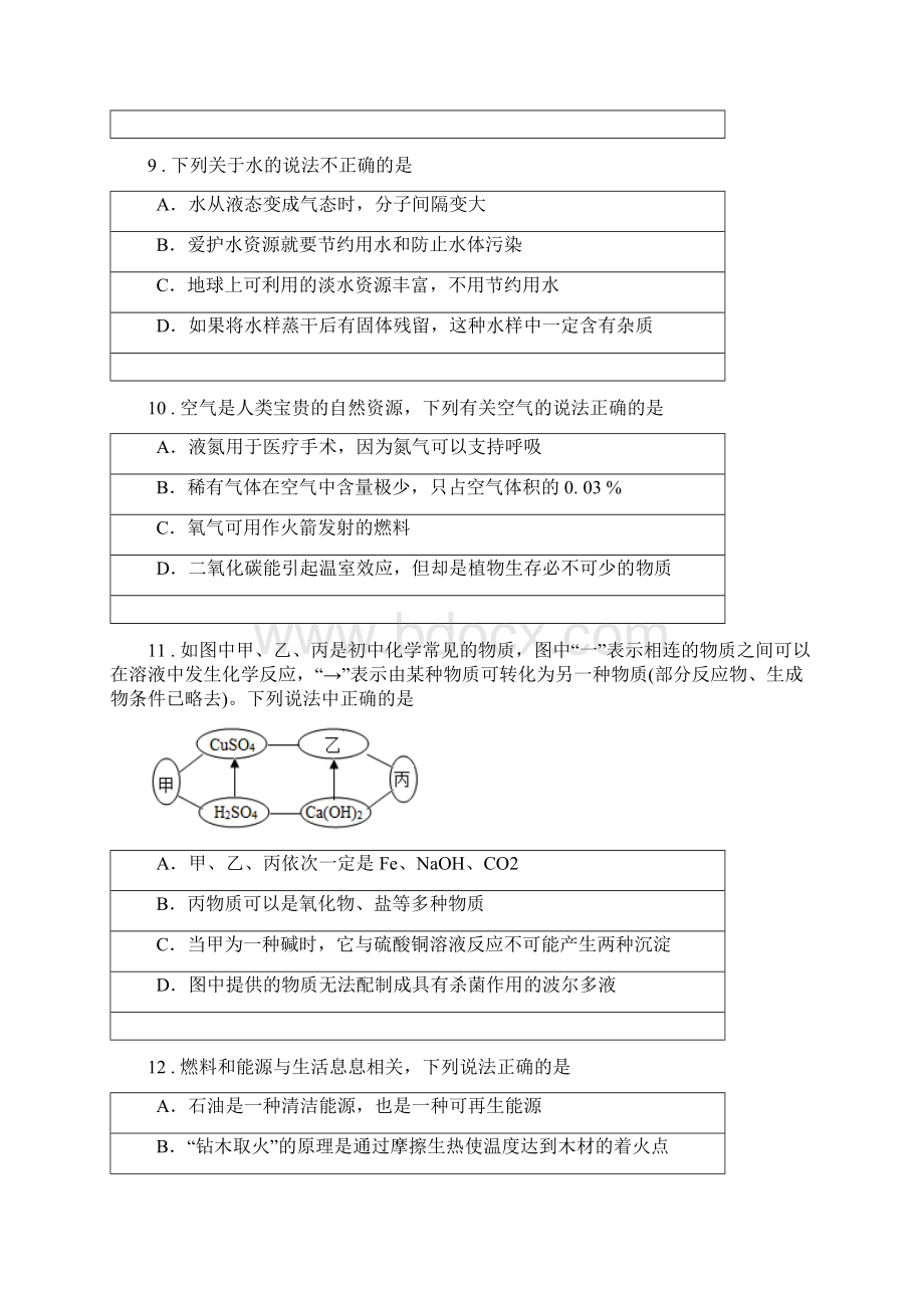 宁夏回族自治区 九年级上学期期末化学试题I卷模拟.docx_第3页