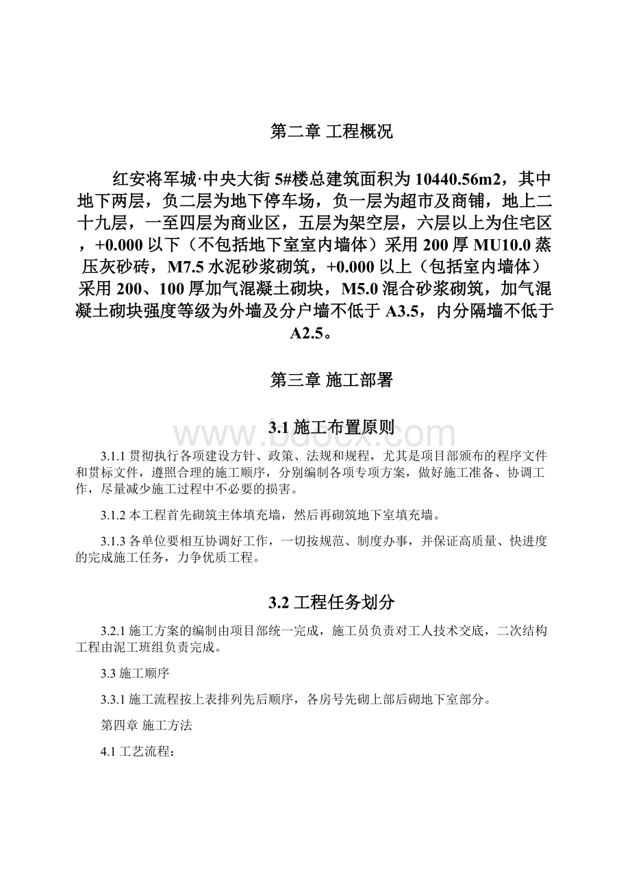 加气块砌筑专项施工方案.docx_第3页