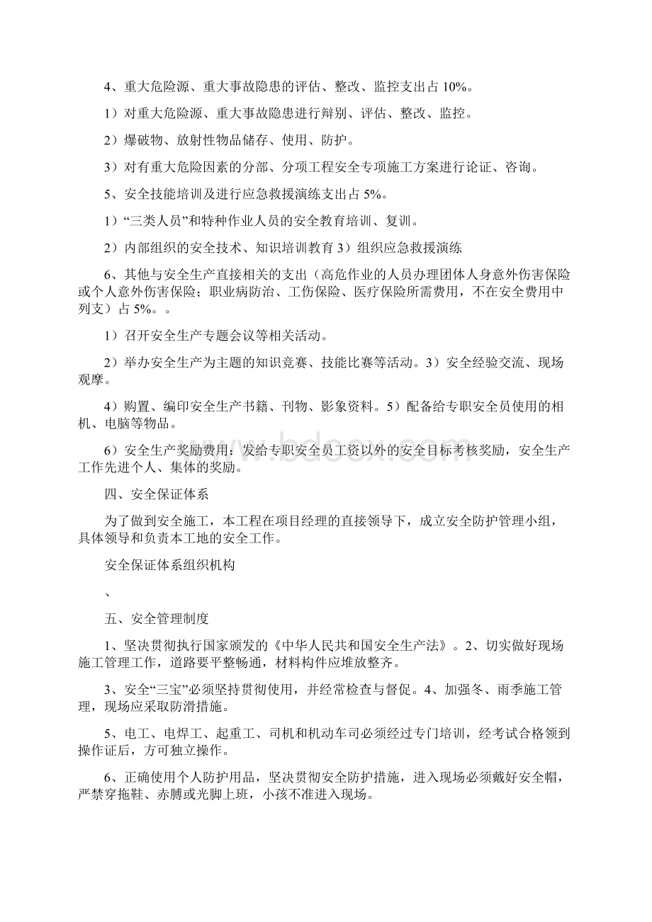 安全措施费用投入使用计划书.docx_第2页