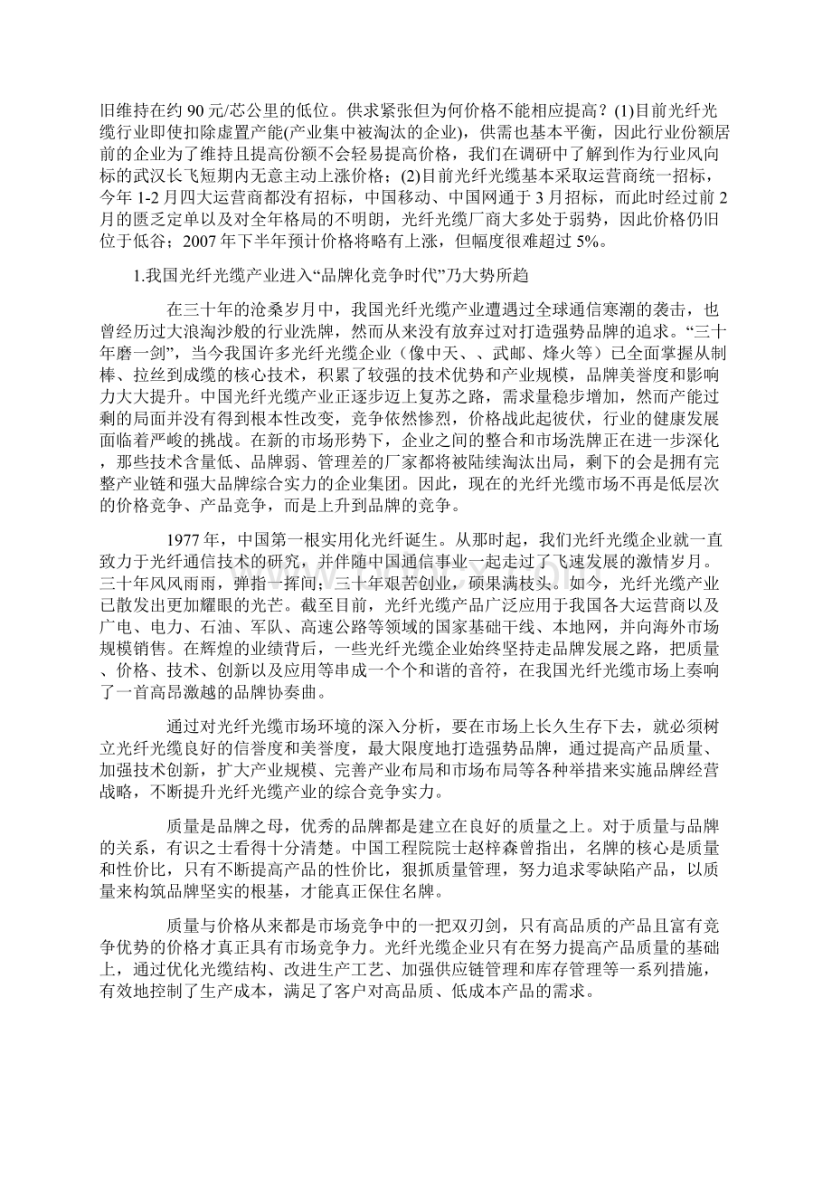 当今我国光纤光缆产业市场分析与展望Word格式文档下载.docx_第2页