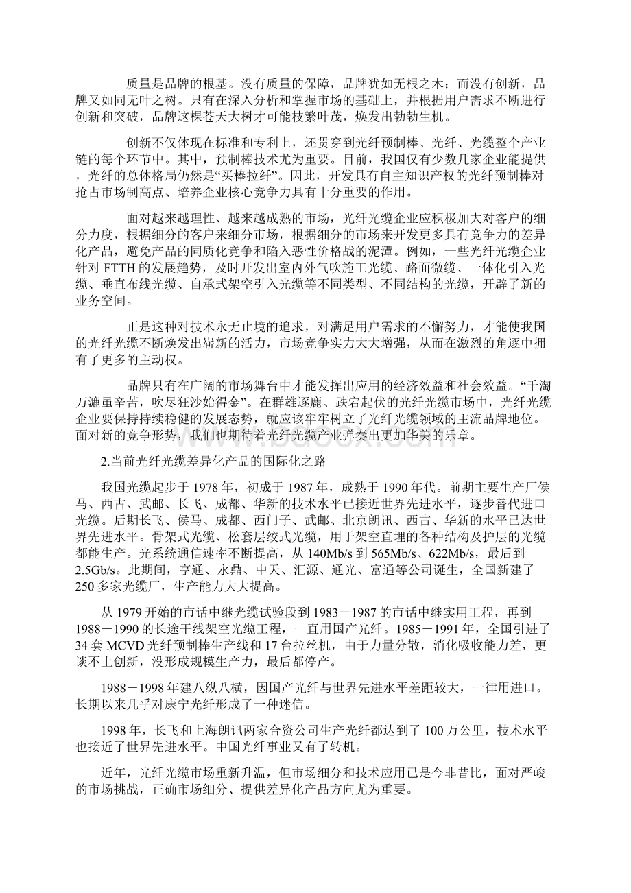 当今我国光纤光缆产业市场分析与展望.docx_第3页