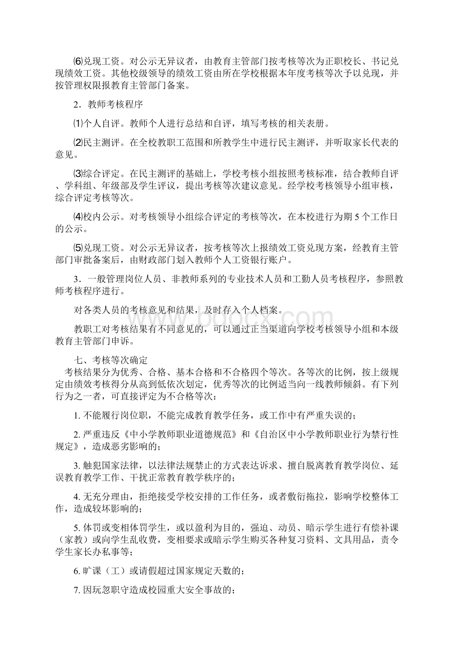 满洲里五中绩效考核分配办法Word文件下载.docx_第3页