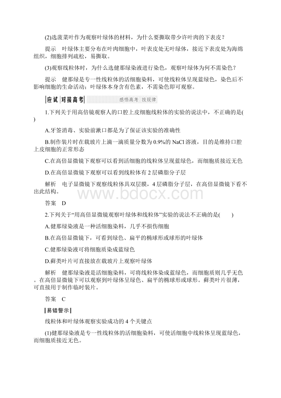 2mjt用高倍显微镜观察叶绿体和线粒体Word格式.docx_第2页