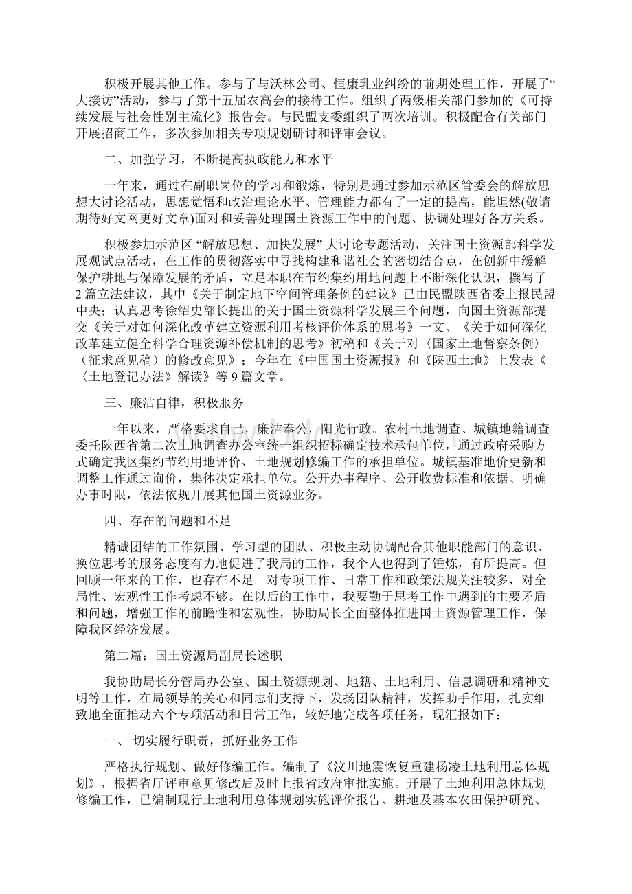 国土资源局副局长述职Word文档格式.docx_第2页