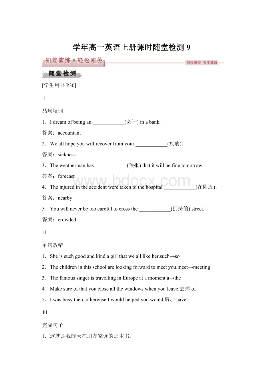 学年高一英语上册课时随堂检测9.docx_第1页