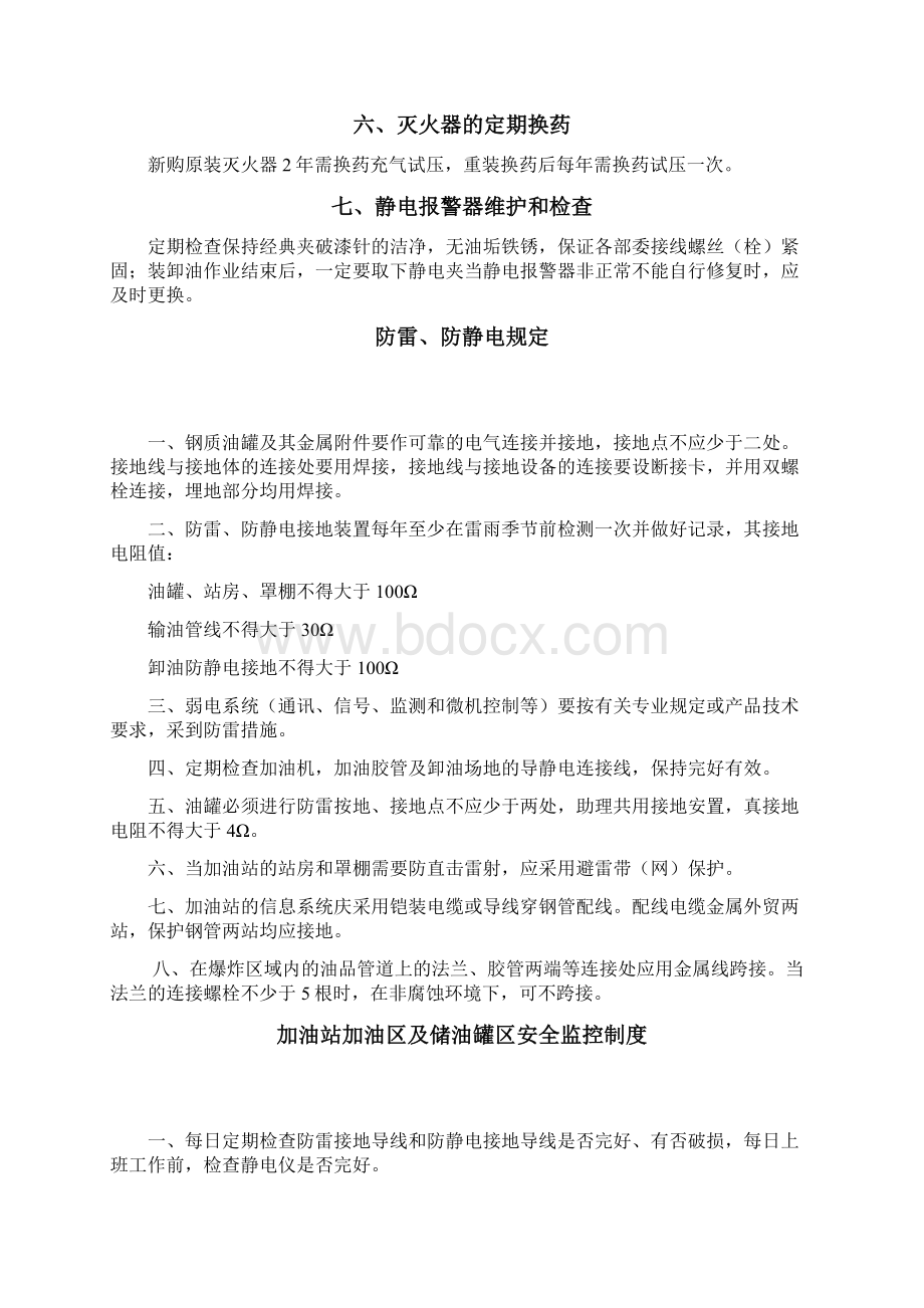 加油站消防器材管理办法解读Word文件下载.docx_第2页