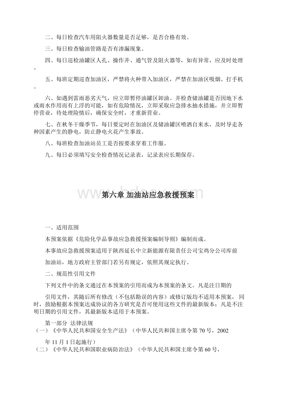 加油站消防器材管理办法解读Word文件下载.docx_第3页