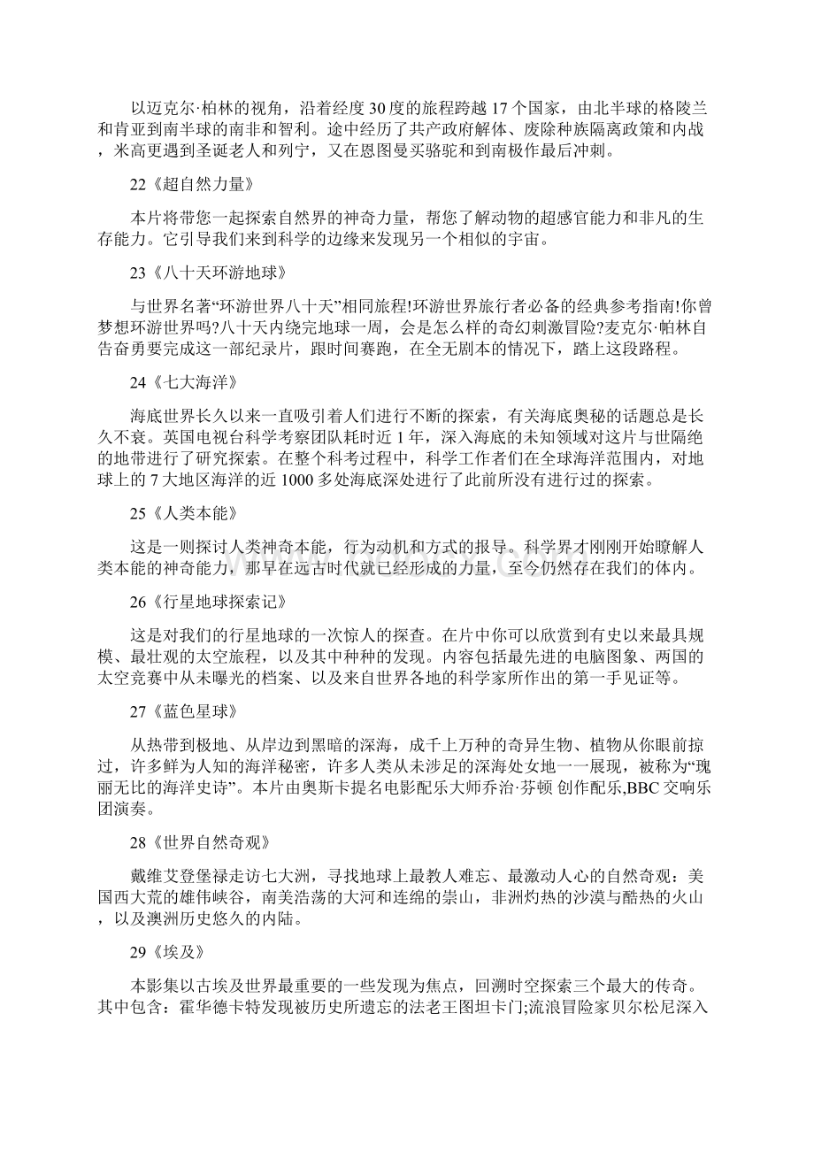 家长应陪孩子看完的100部bbc纪录片.docx_第3页