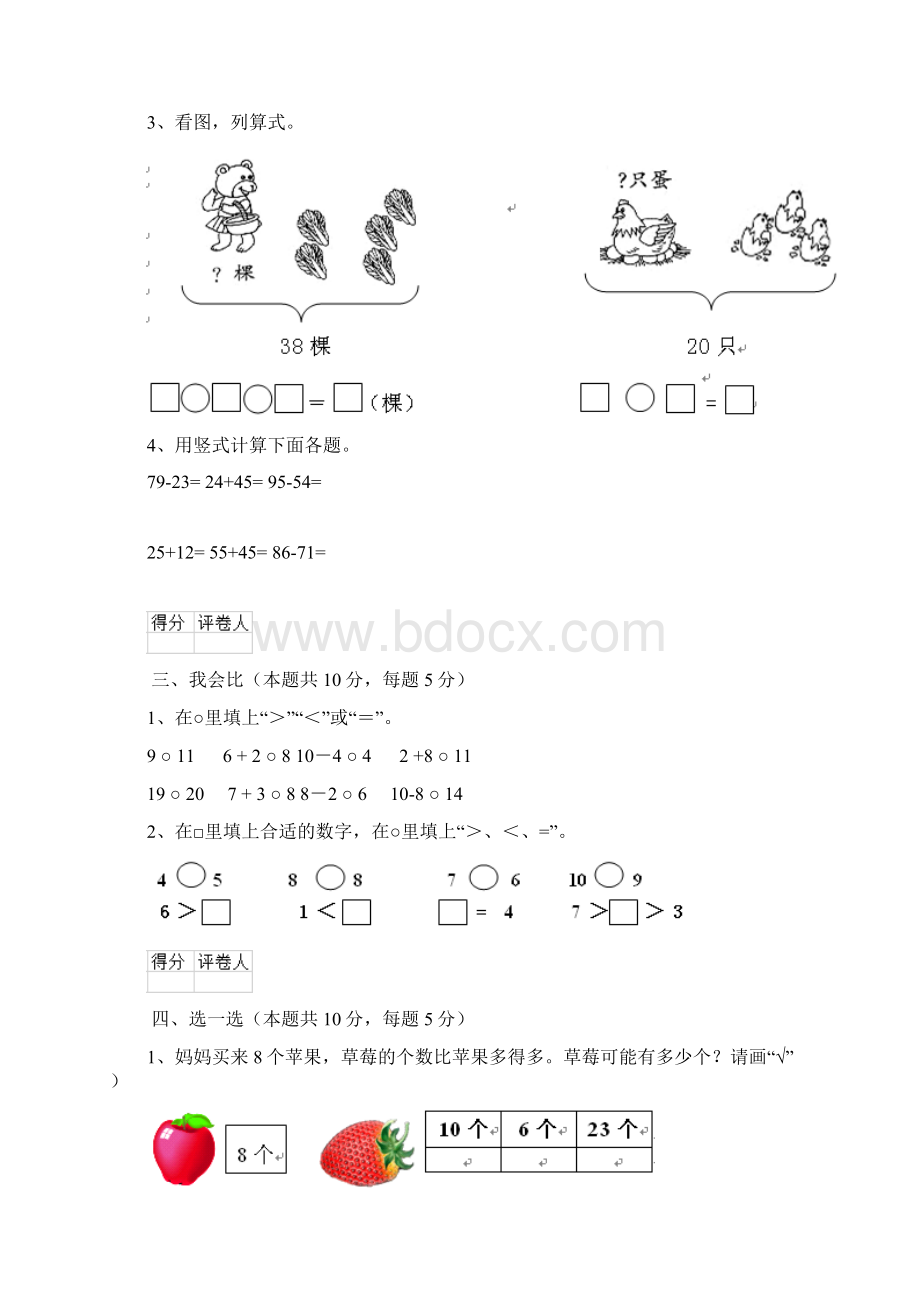 沪教版一年级数学上册期末考试试题 含答案.docx_第3页