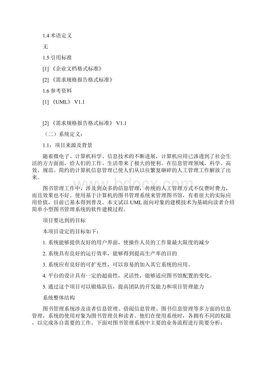 UML图书馆管理系统uml.docx_第2页