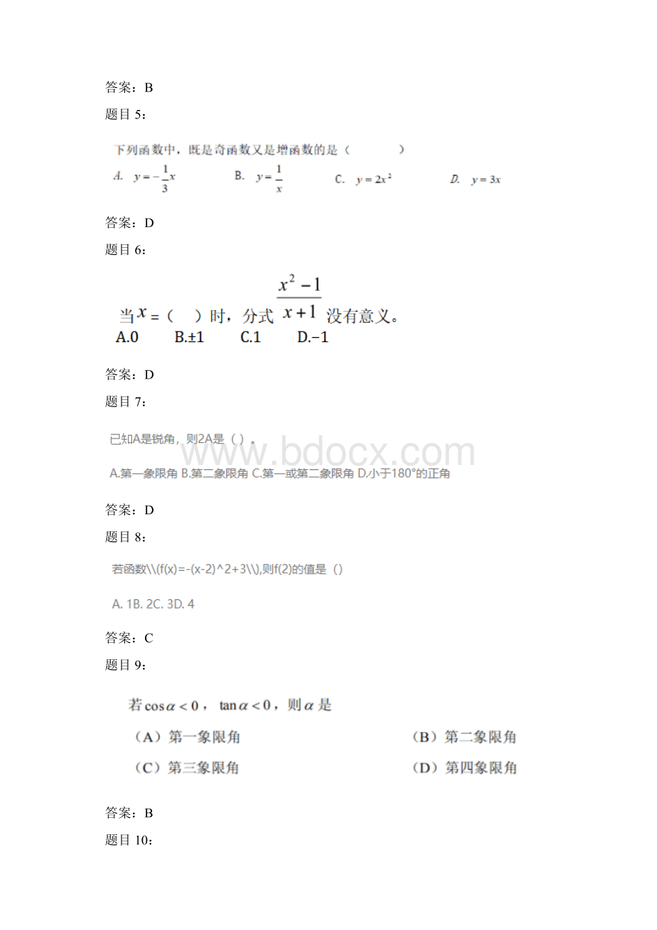 江西经济管理干部学院单招数学题库及答案解析.docx_第2页