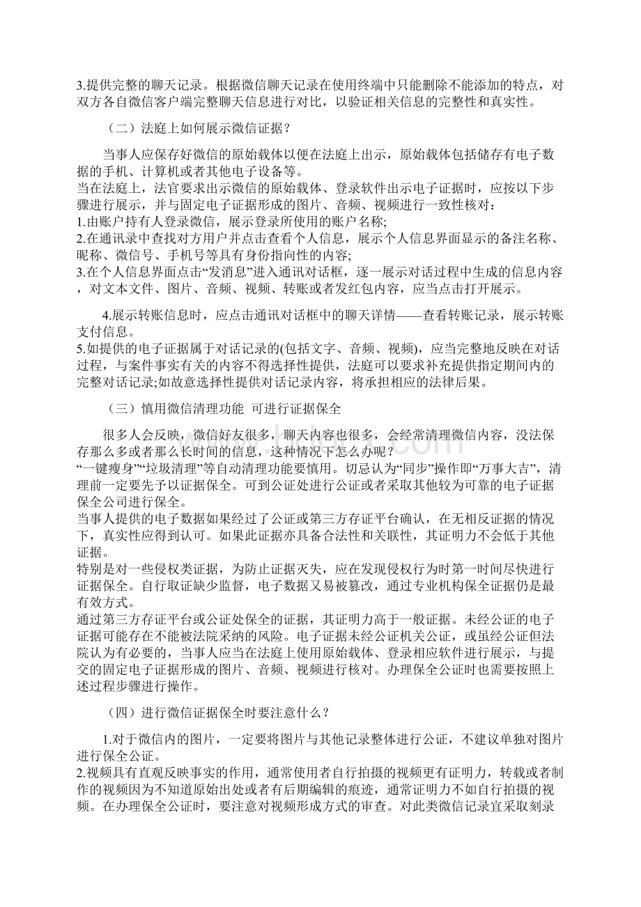 微信聊天记录做为证据的法律依据民法典实施后.docx_第2页