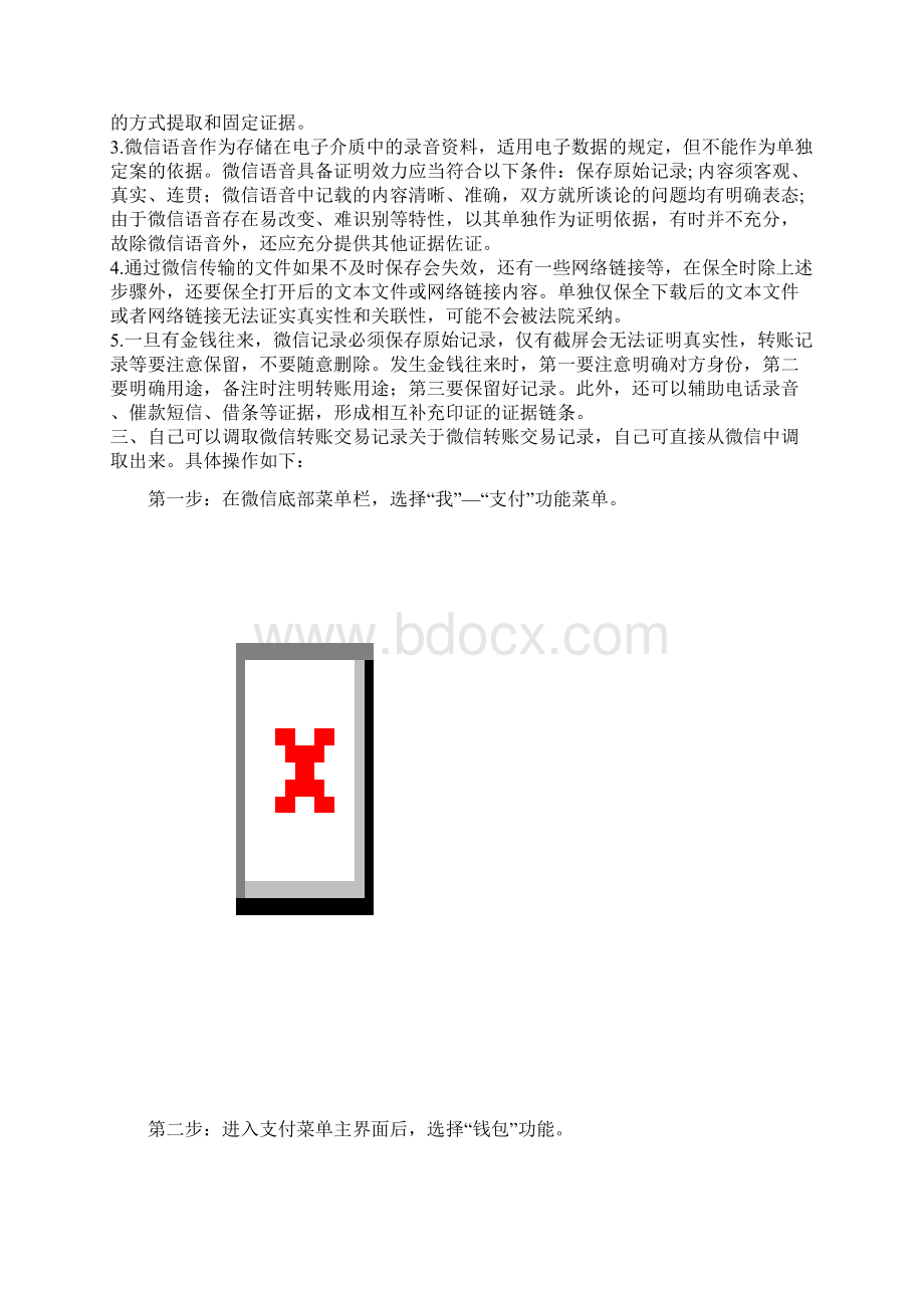 微信聊天记录做为证据的法律依据民法典实施后.docx_第3页