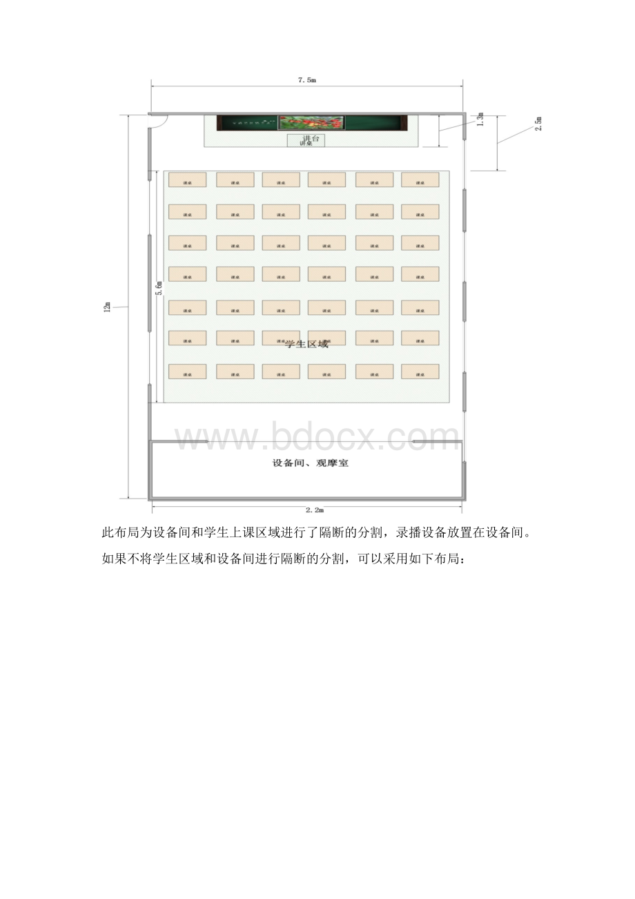 全自动录播教室施工布线方案全图像方式Word文件下载.docx_第2页