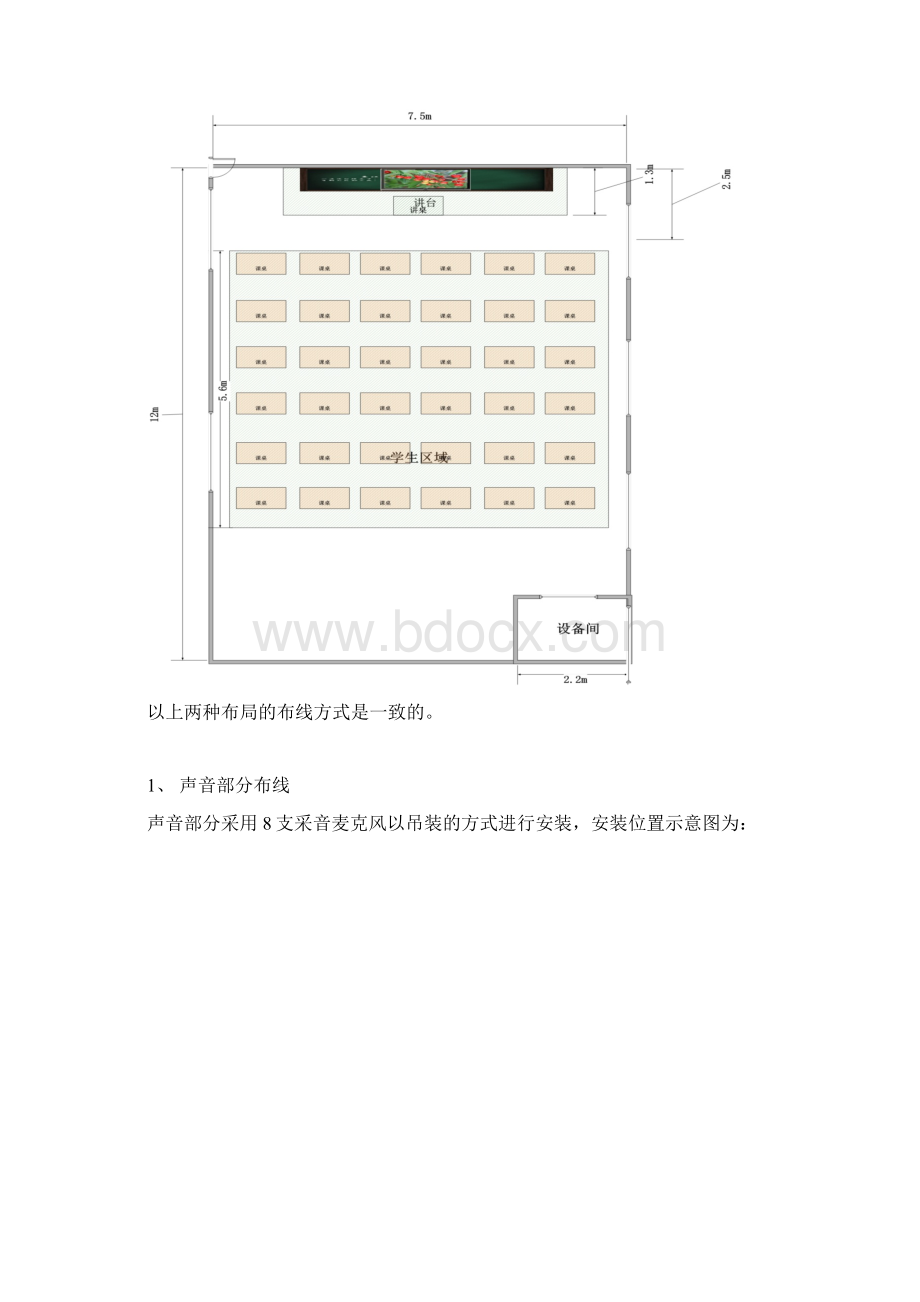 全自动录播教室施工布线方案全图像方式Word文件下载.docx_第3页