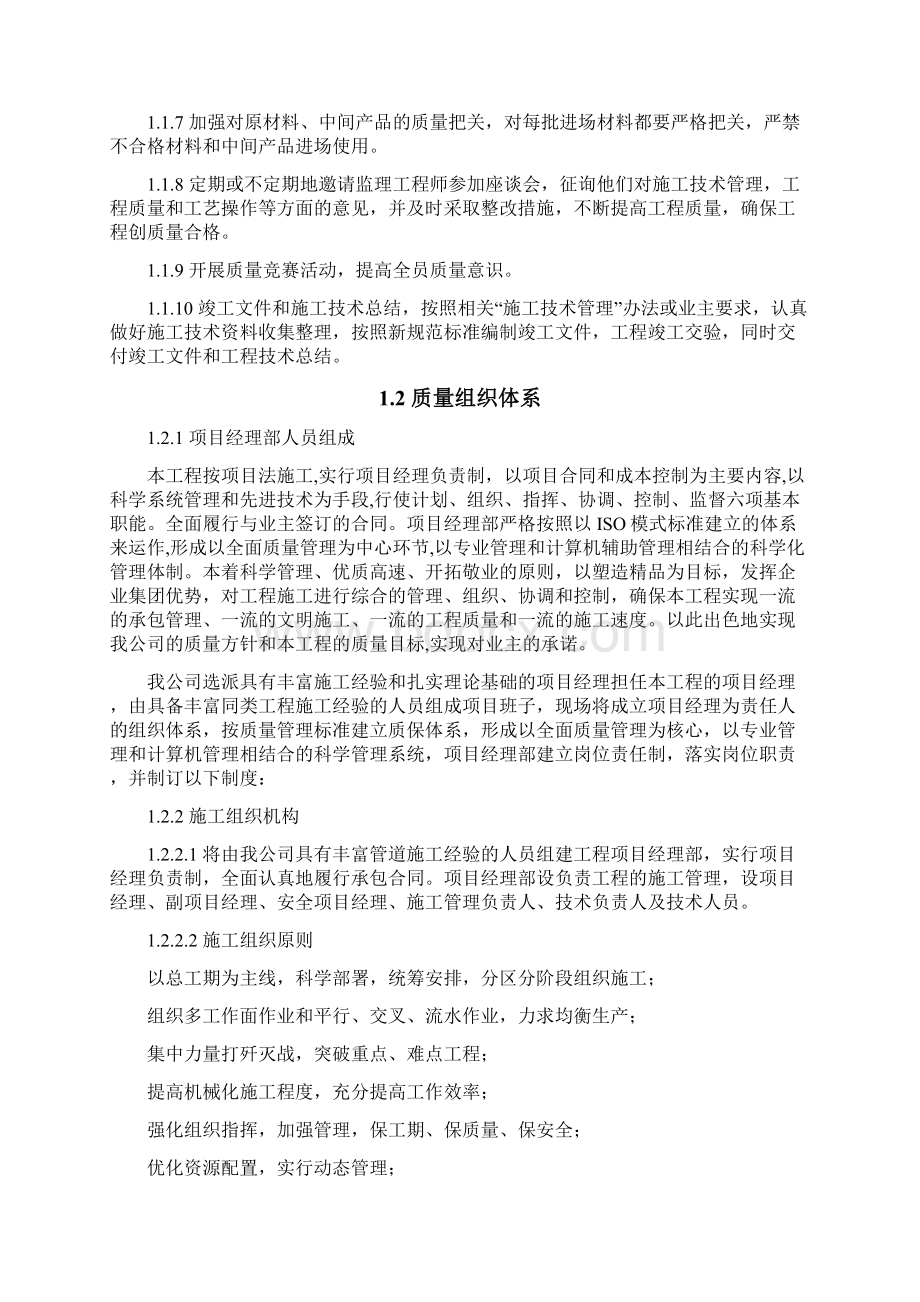 排水设施雨污分流改造工程质量保证体系及措施Word文档格式.docx_第2页