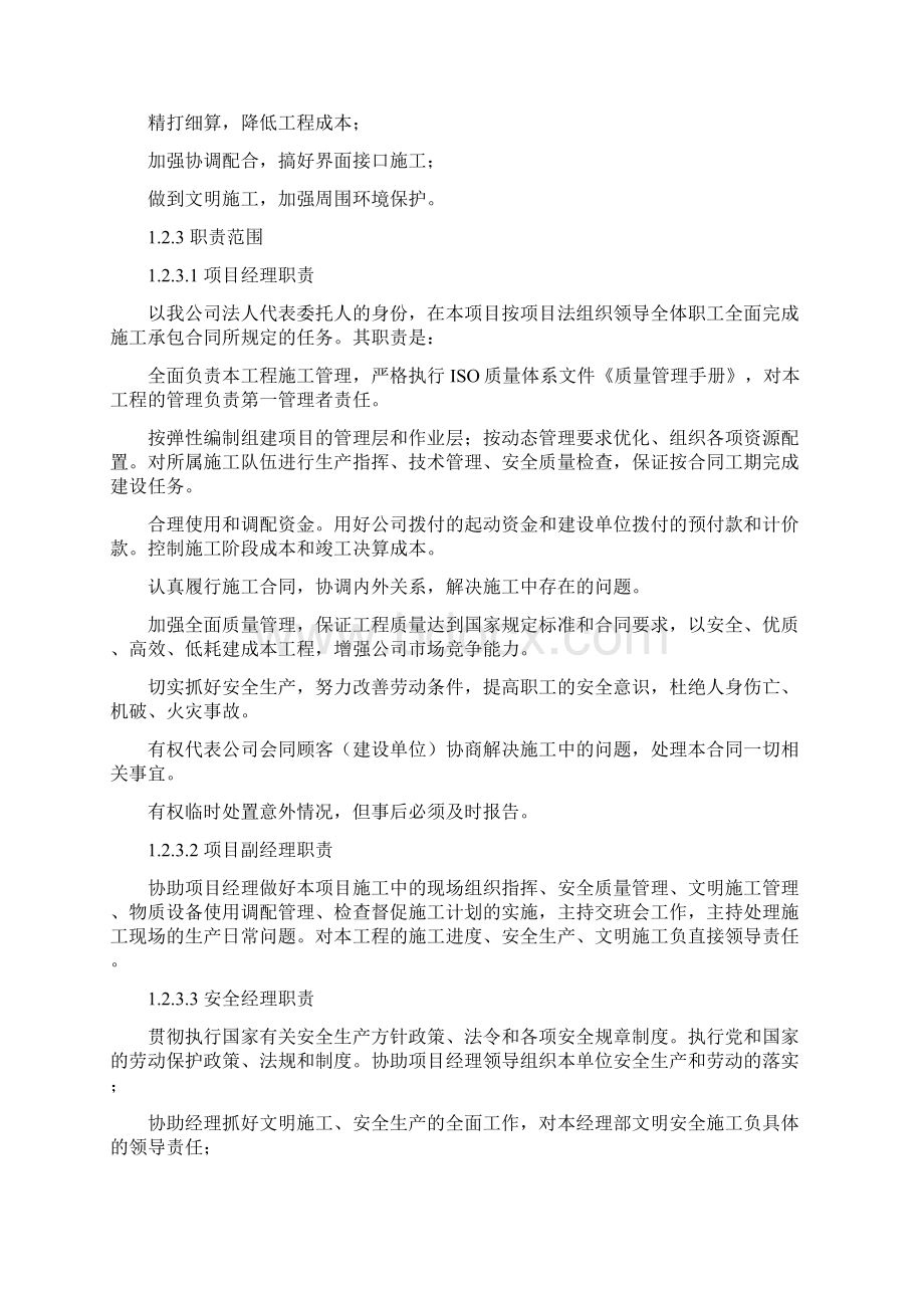 排水设施雨污分流改造工程质量保证体系及措施Word文档格式.docx_第3页