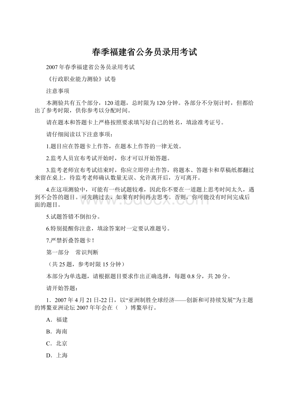 春季福建省公务员录用考试.docx