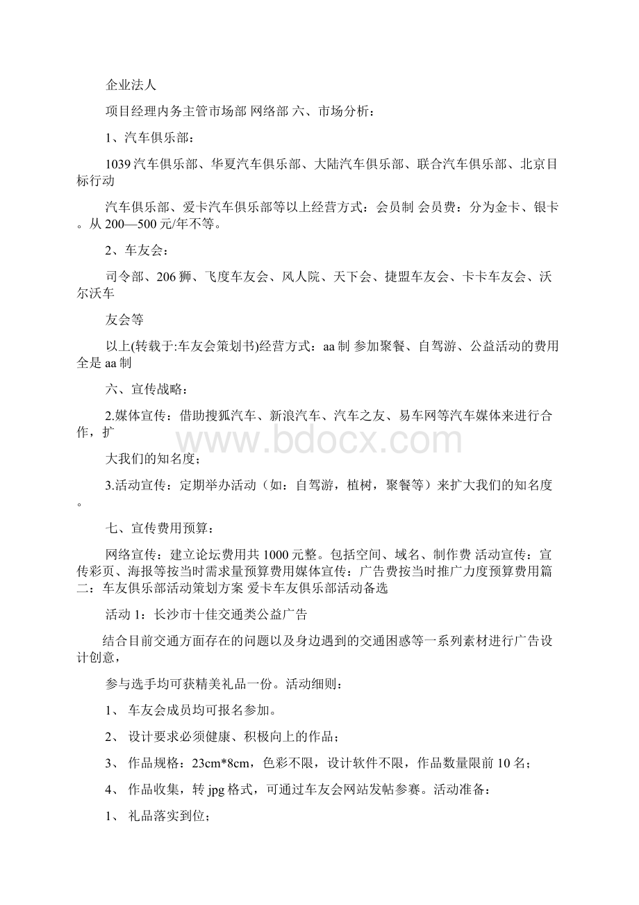 口号标语之汽车俱乐部口号Word下载.docx_第2页