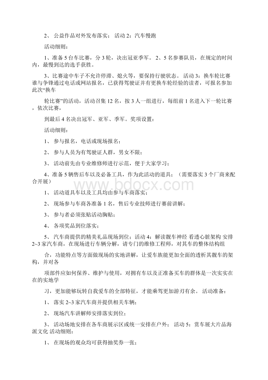 口号标语之汽车俱乐部口号Word下载.docx_第3页