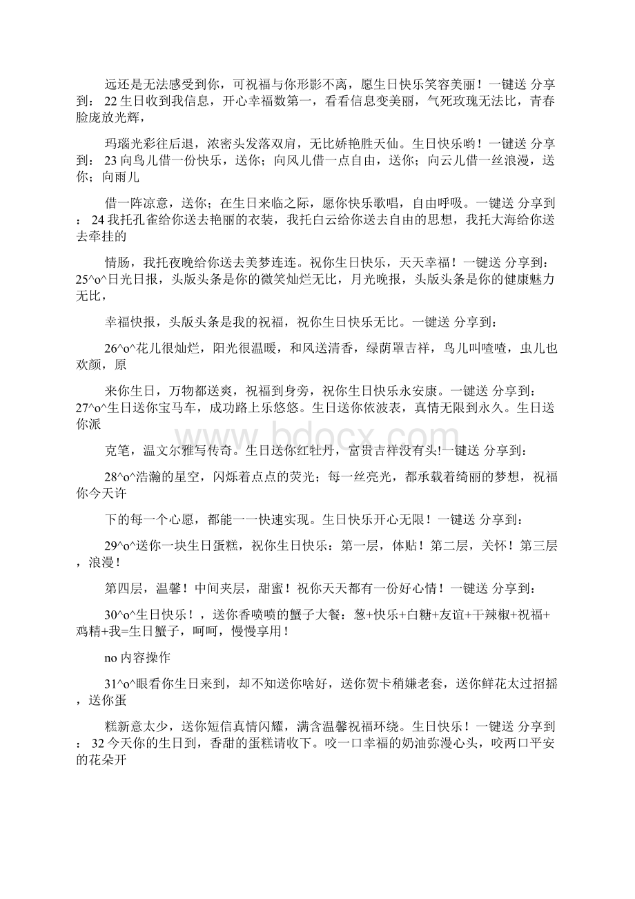 祝福短信之简短日常祝福语.docx_第3页