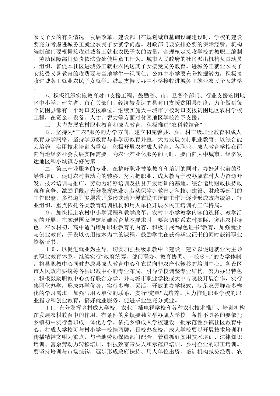 农村教育实施意见Word文档下载推荐.docx_第2页