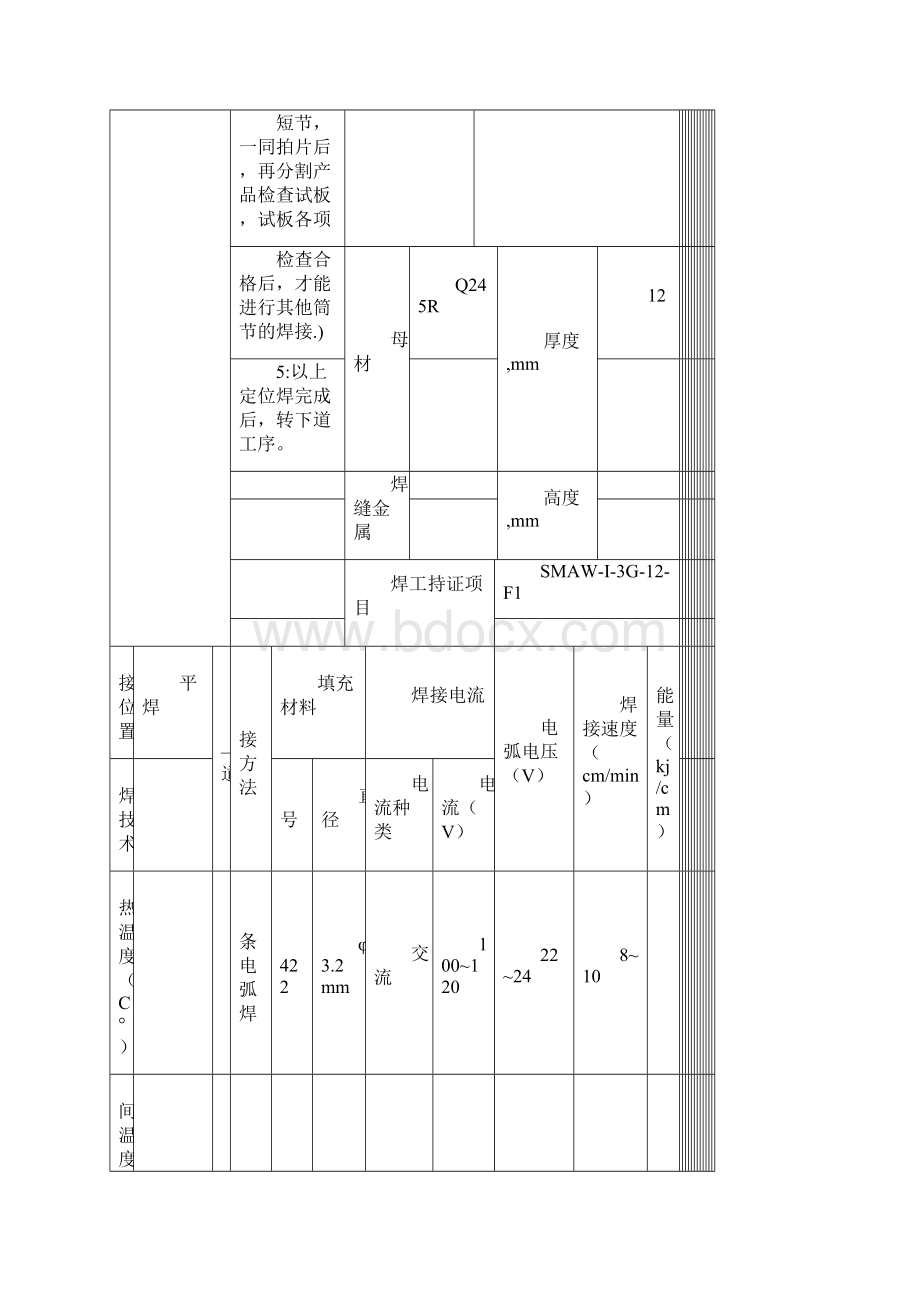 接头焊接工艺卡15DOC.docx_第2页