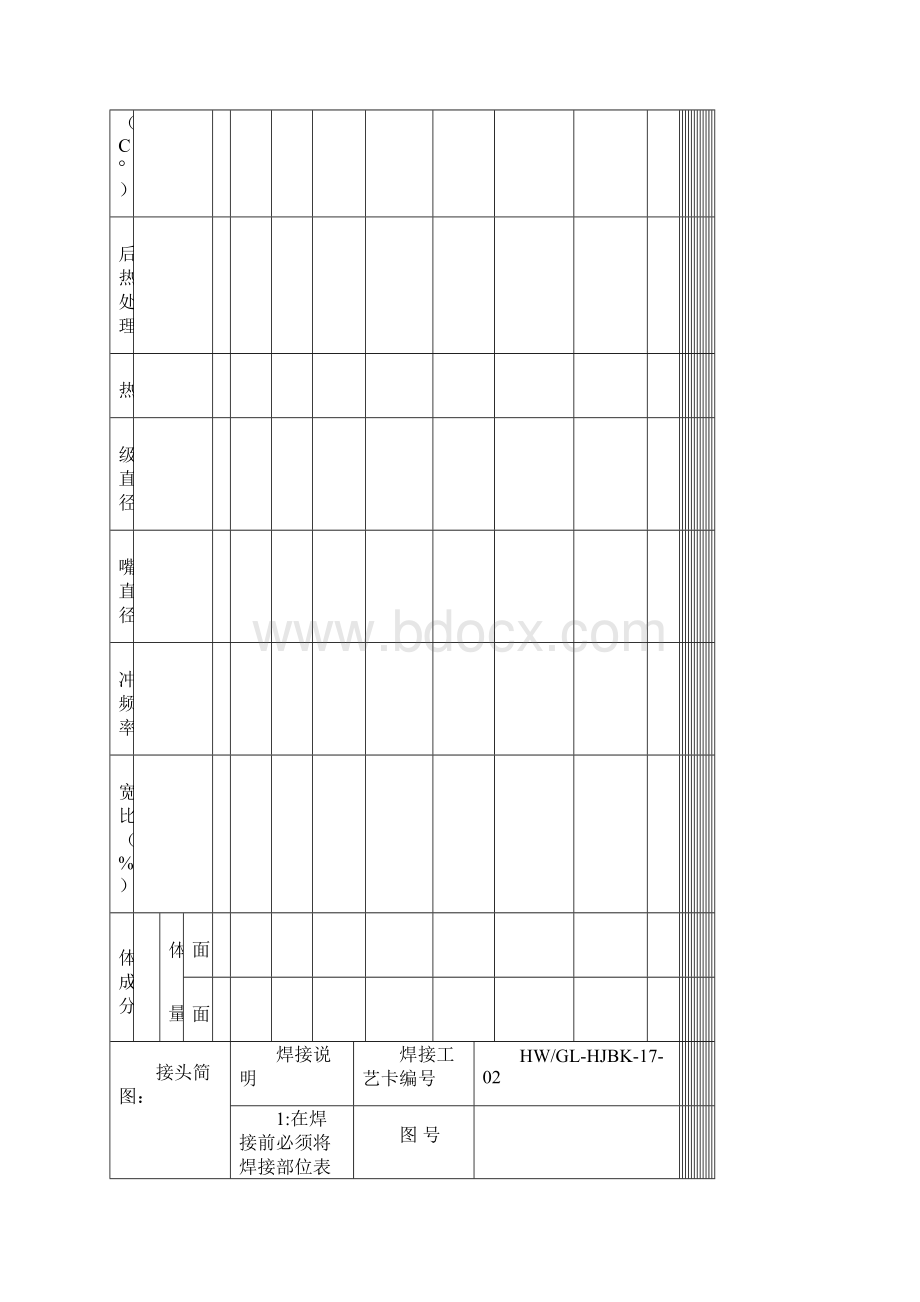 接头焊接工艺卡15DOC.docx_第3页