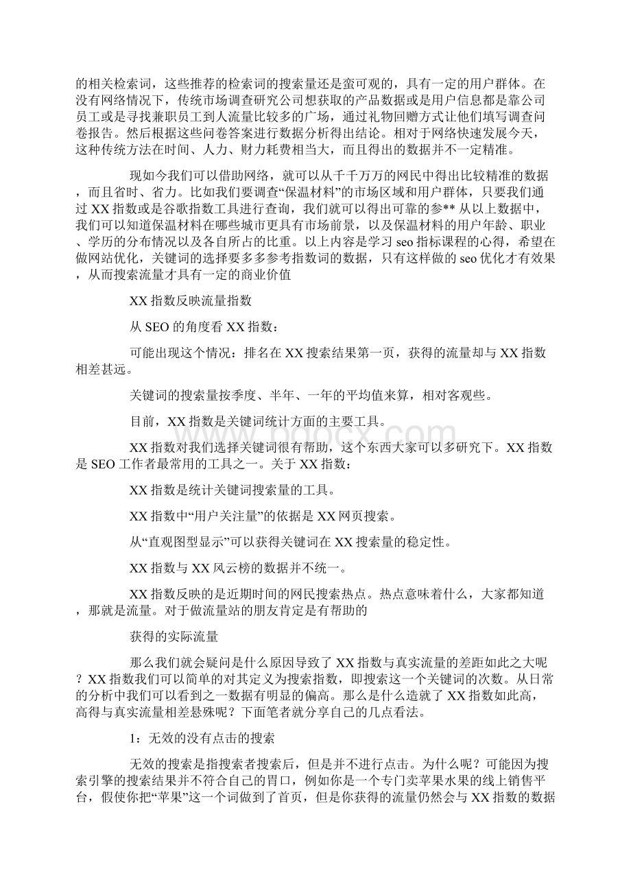 百度指数用户关注度是什么.docx_第3页