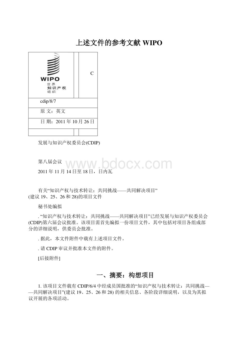 上述文件的参考文献WIPO.docx_第1页